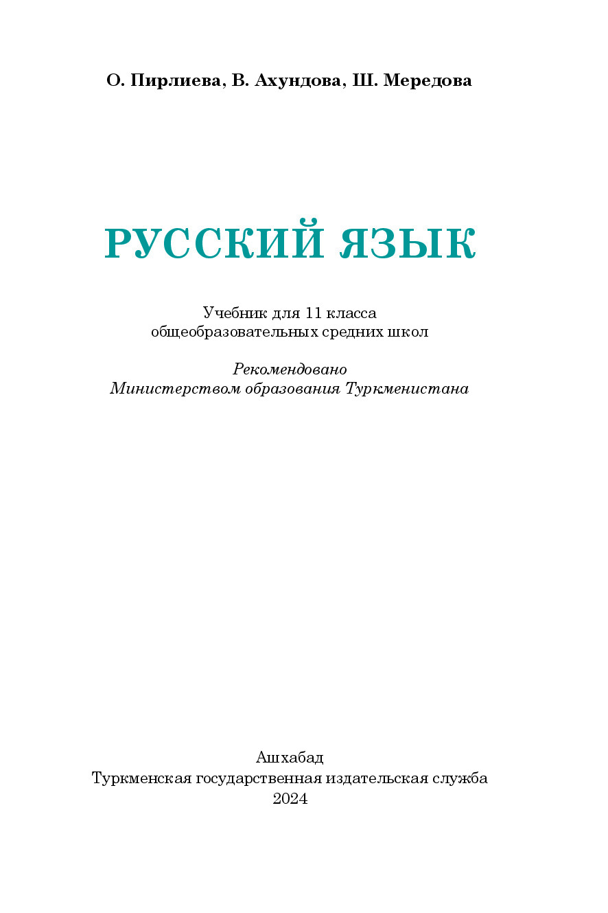 русский язык 11 класс   2024