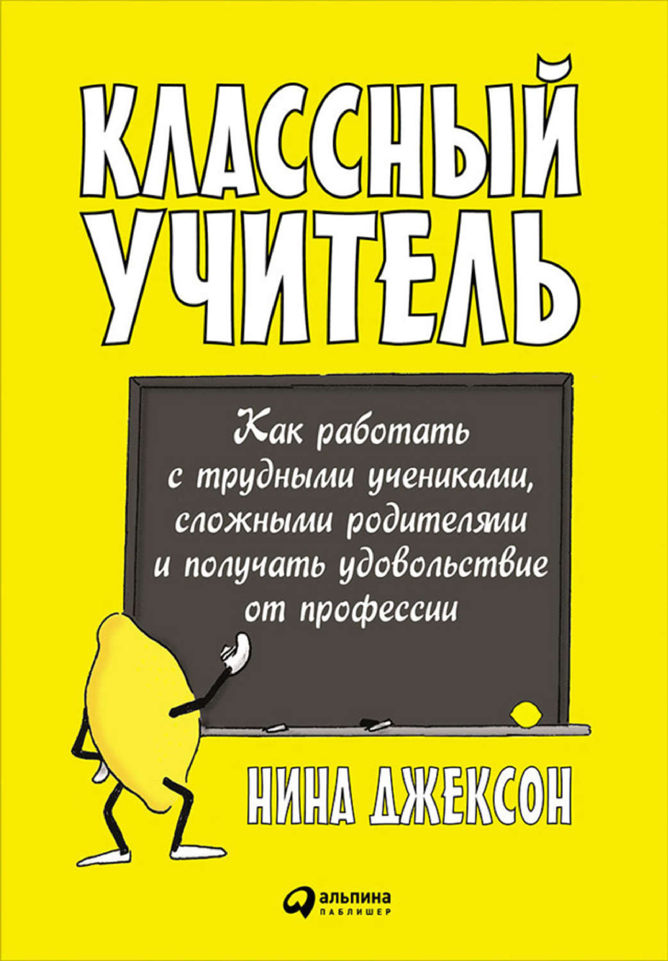КЛАССНЫЙ УЧИТЕЛЬ