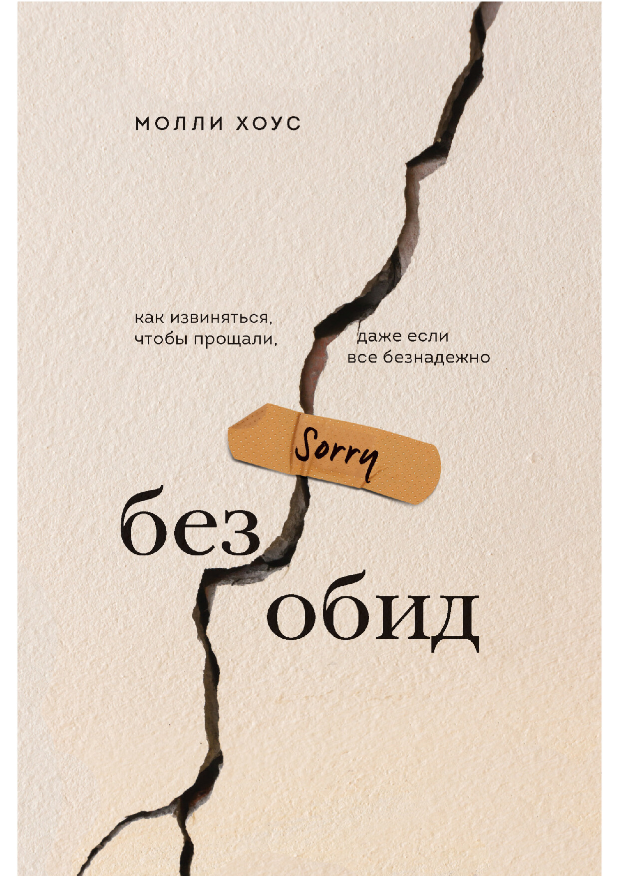 БЕЗ ОБИД