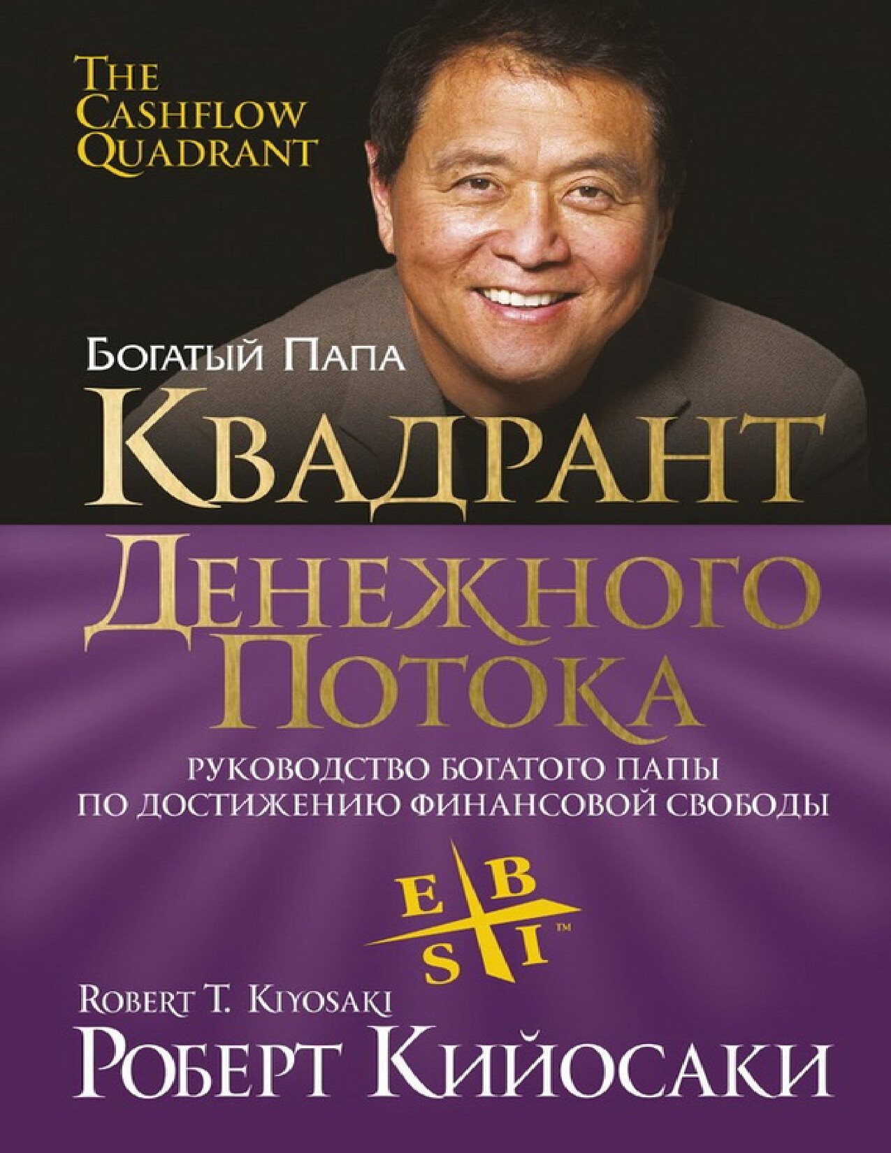 КВАДРАНТ ДЕНЕЖНОГО ПОТОКА