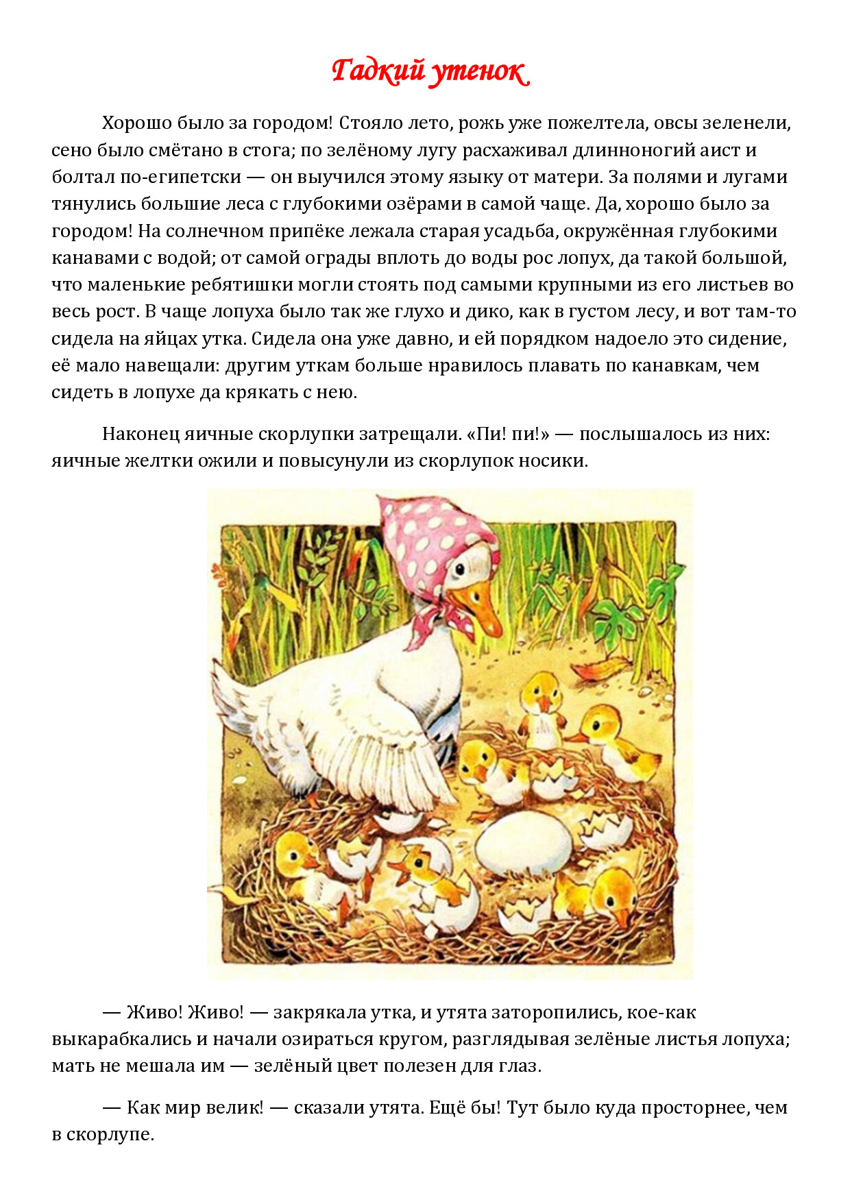 Gadkij Utyenok