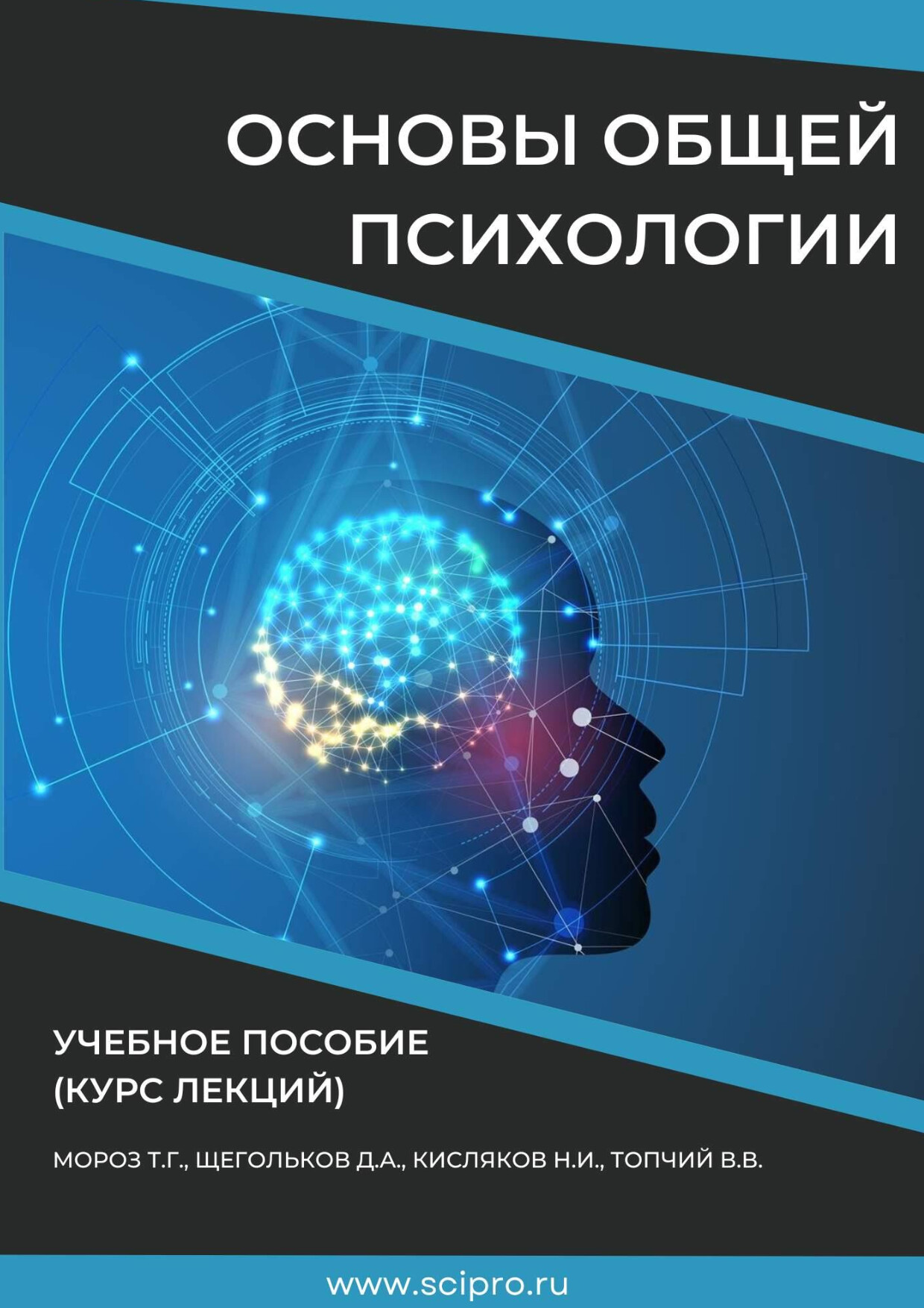 УЧЕБНИК ПО ПСИХОЛОГИИ