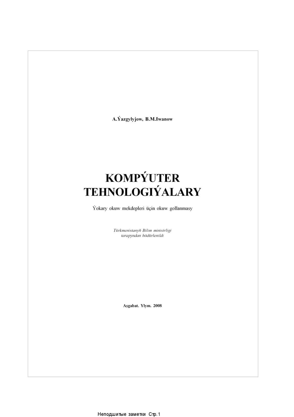 YAZGYLYJOW KOMPÝUTER TEHNOLOGIÝALARY