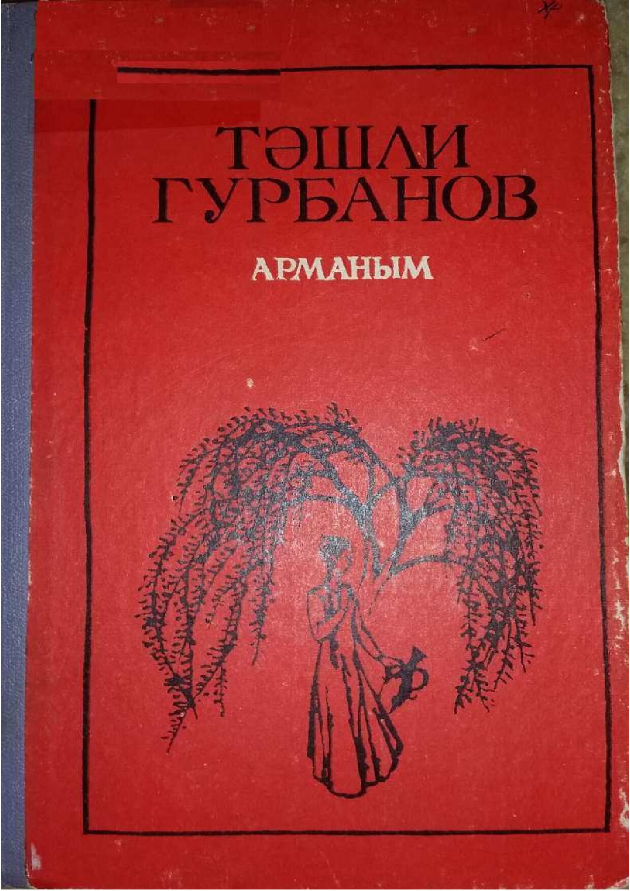 TÄŞLI GURBANOW~ARMANYM 1984`TÜRKMENISTAN