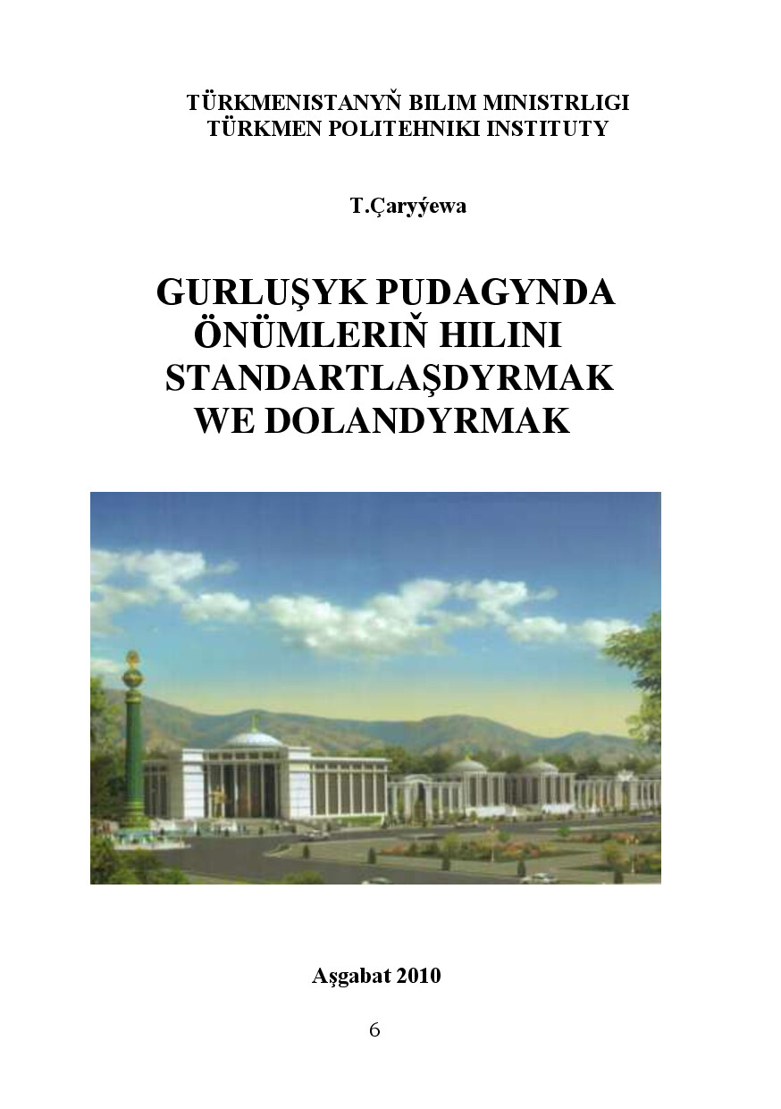 GURLUŞYK PUDAGYNDA ÖNÜMLERIŇ HILINI STANDARTLAŞDYRMAK WE DOLANDYRMAK