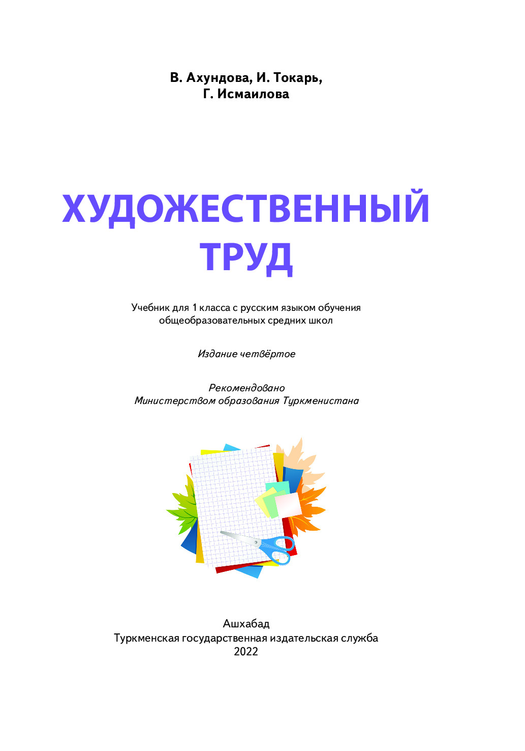 художественный труд 1 класс   2022