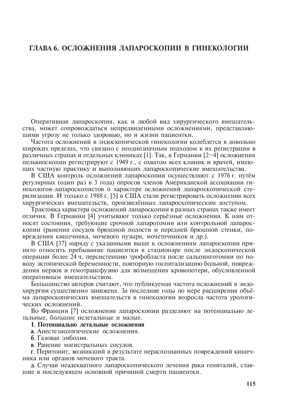 LAPOROSKOPIKI GINEKOLOGIYA RUS DILINDE