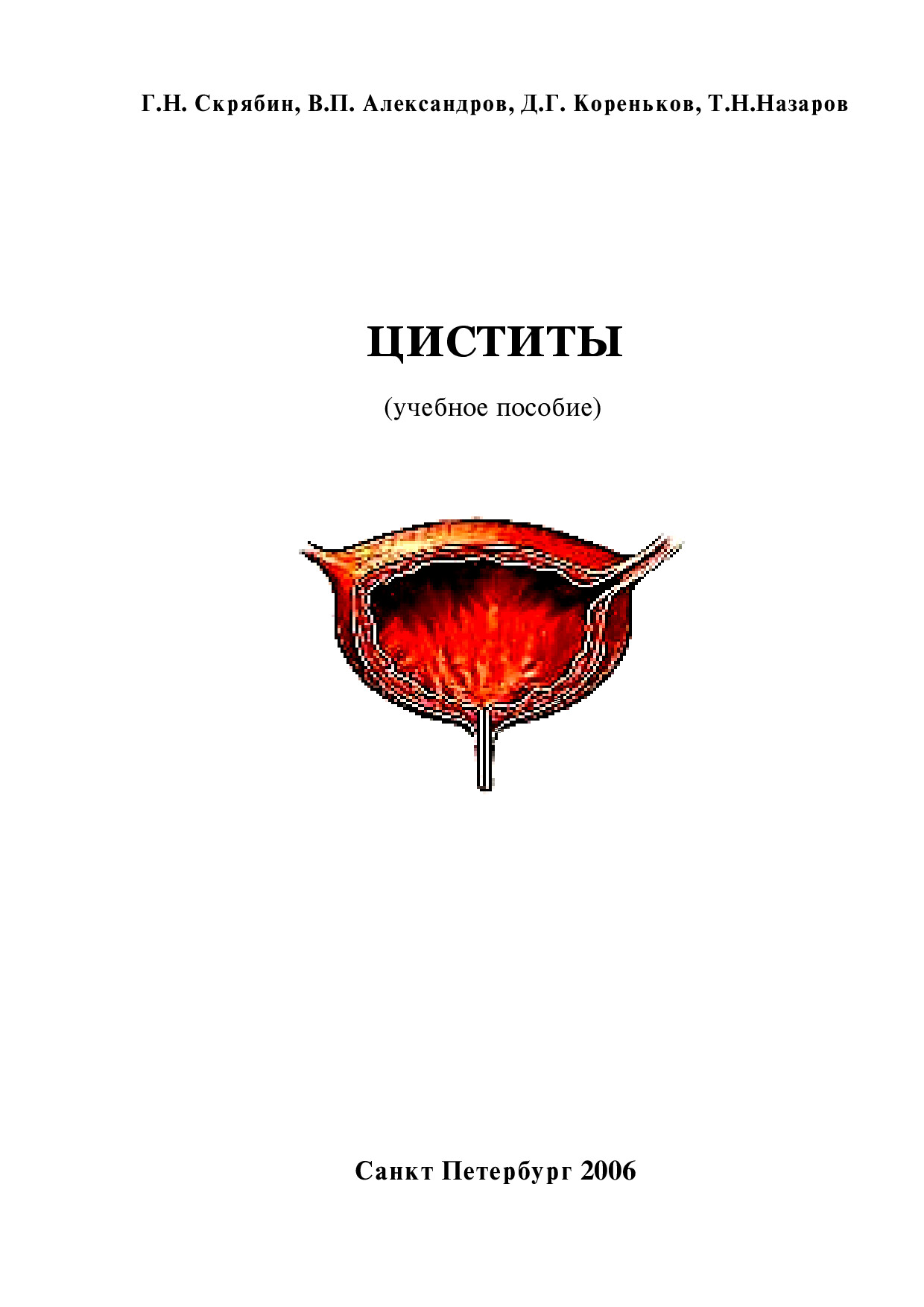 ЦИСТИТЫ