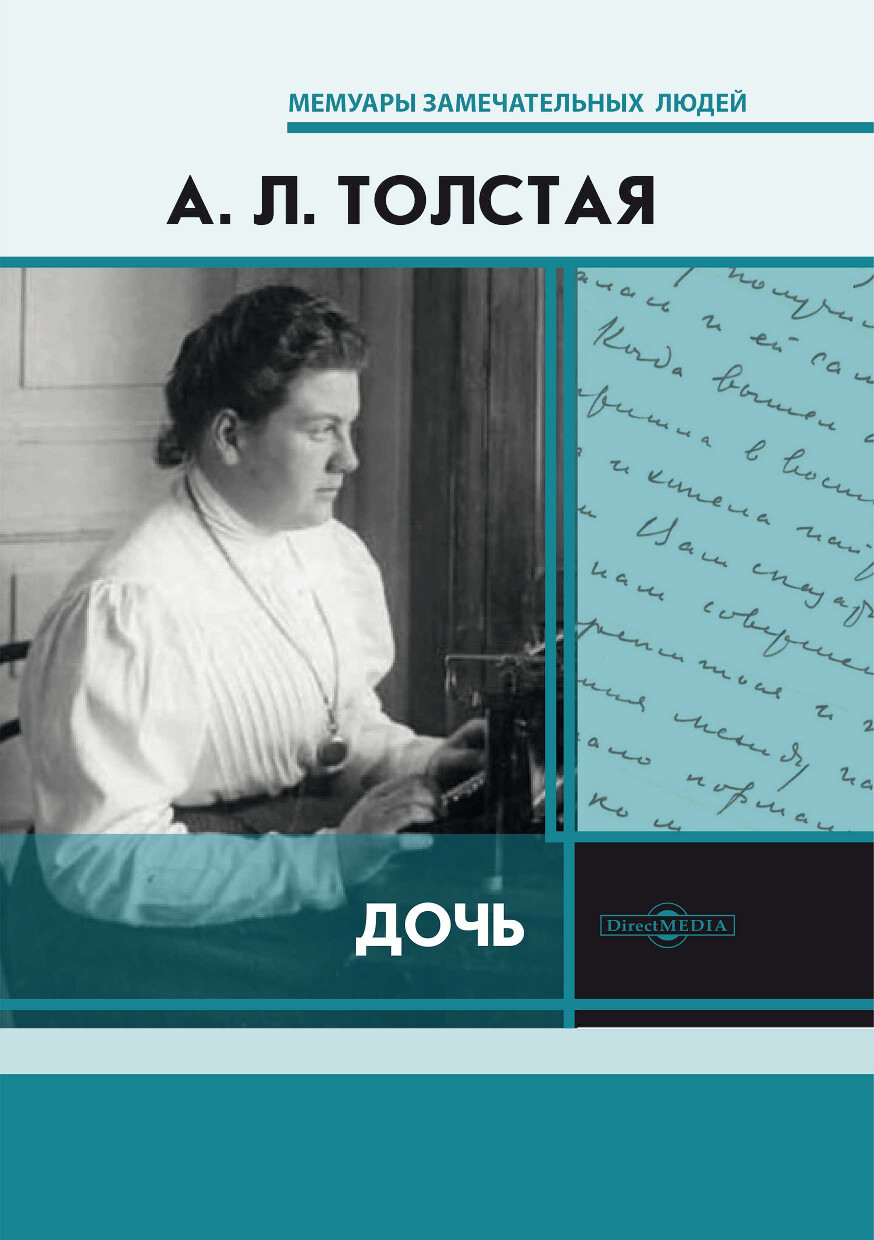 ДОЧЬ