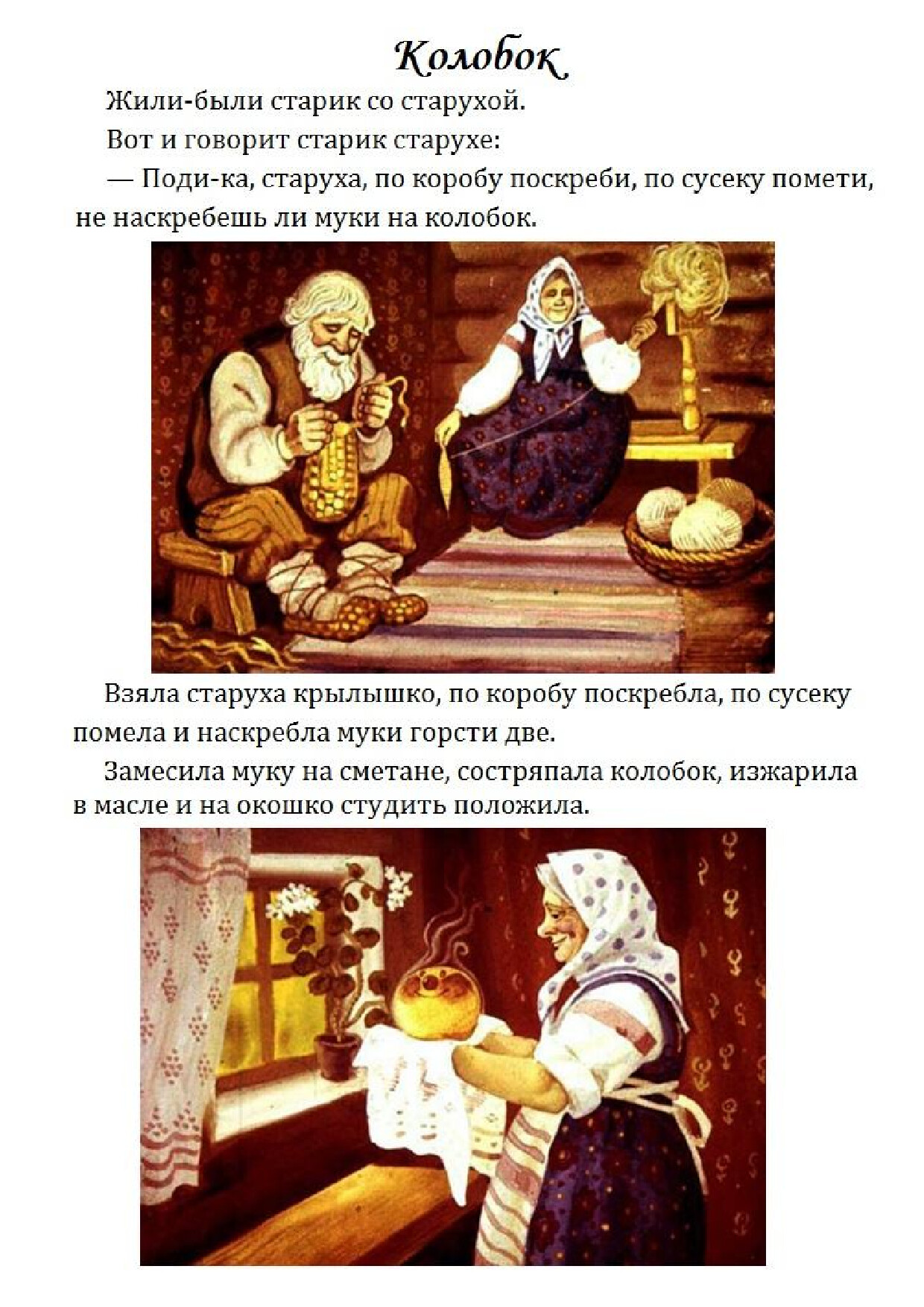 Kolobok