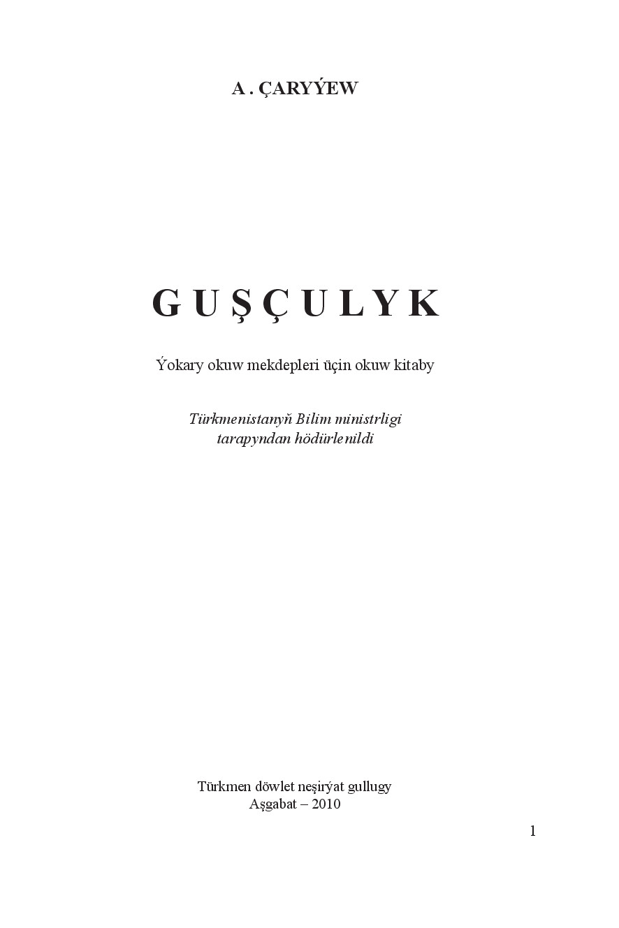 ARYÝEW A GUŞÇULYK 2010`TÜRKMEN DÖWLET NEŞIRÝAT GULLUGY