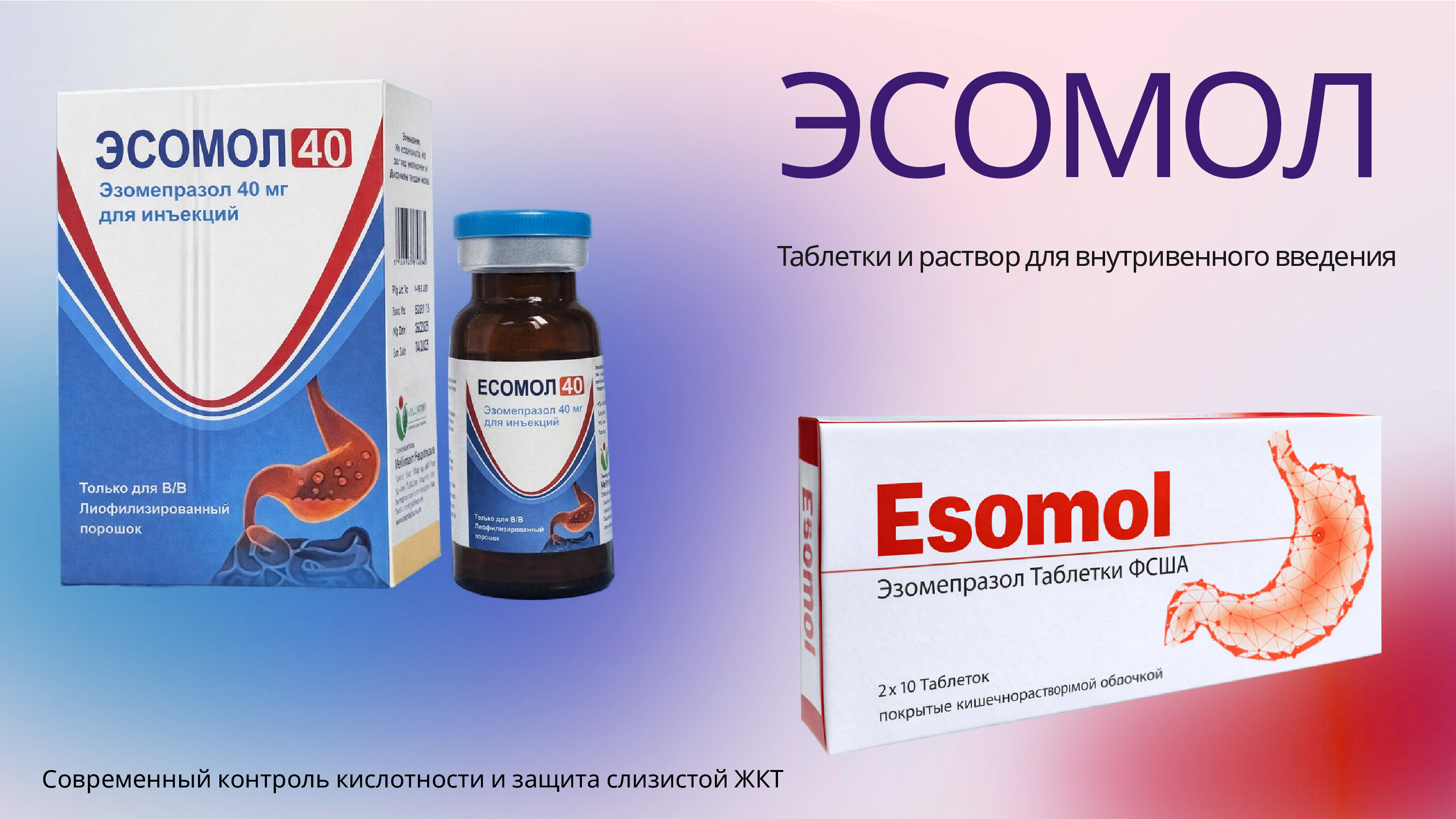 ЭСОМОЛ
