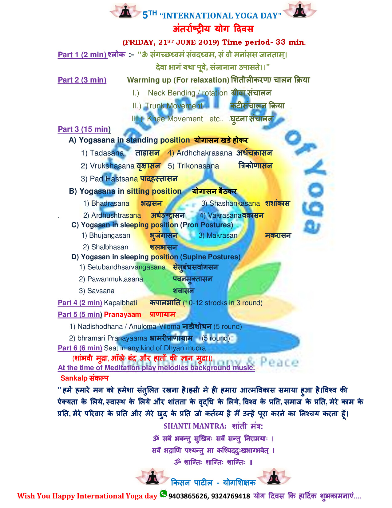 INTERNATIONAL YOGA DAY 2019