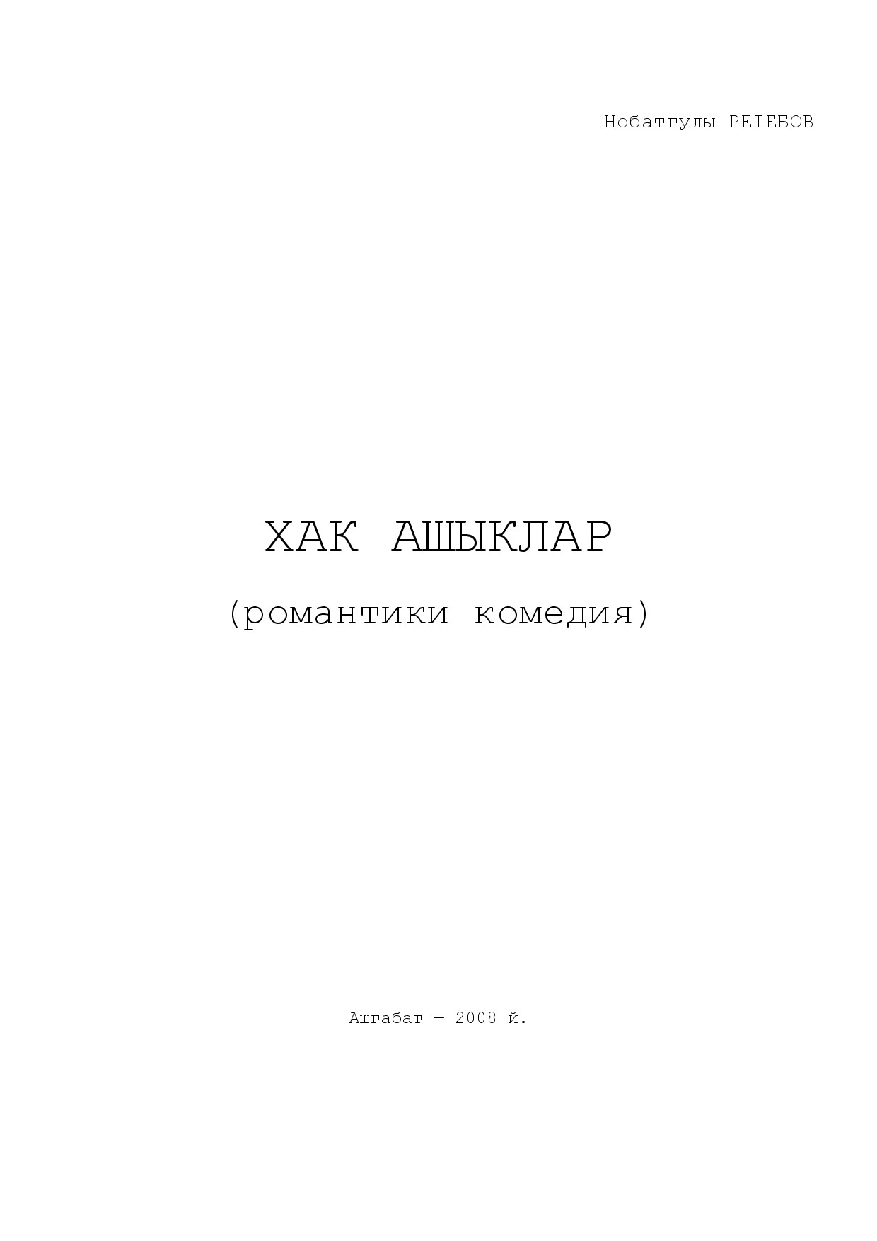 NOBATGULY REJEPOW. HAK AŞYKLAR(ROMANTIKI KOMEDIÝA)