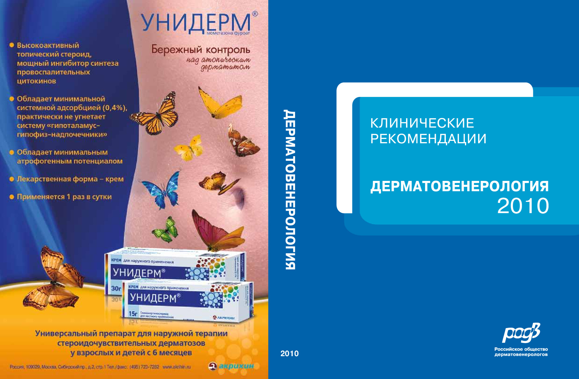 KLINICHESKIE REKOMENDATSII DERMATOVENEROLOGIA