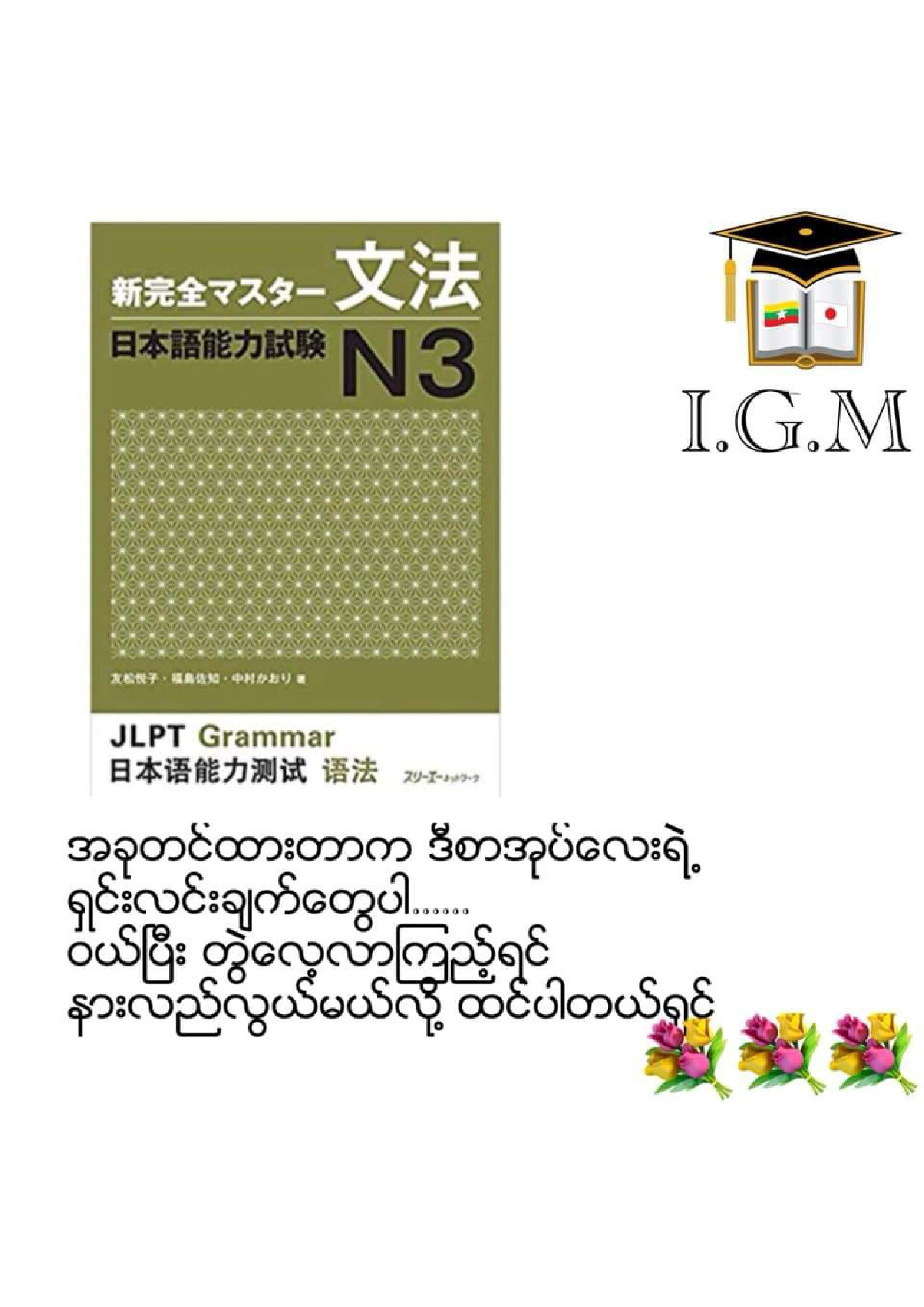 N3 SHINKANZEN GRAMMAR NOTE BY I.G.M
