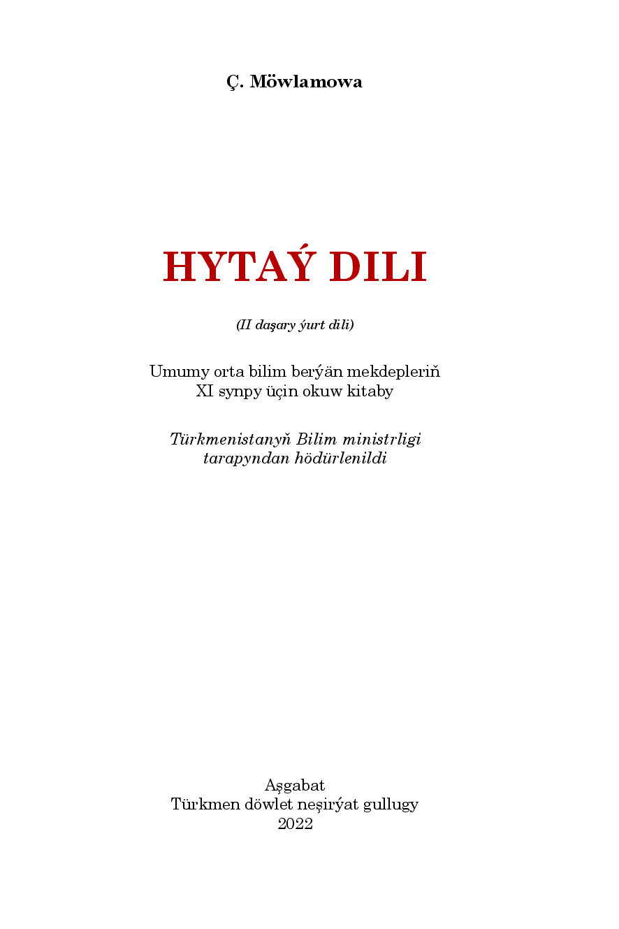 Hytaý Dili (Ii DaşAry ýUrt Dili), хI Synp   2022