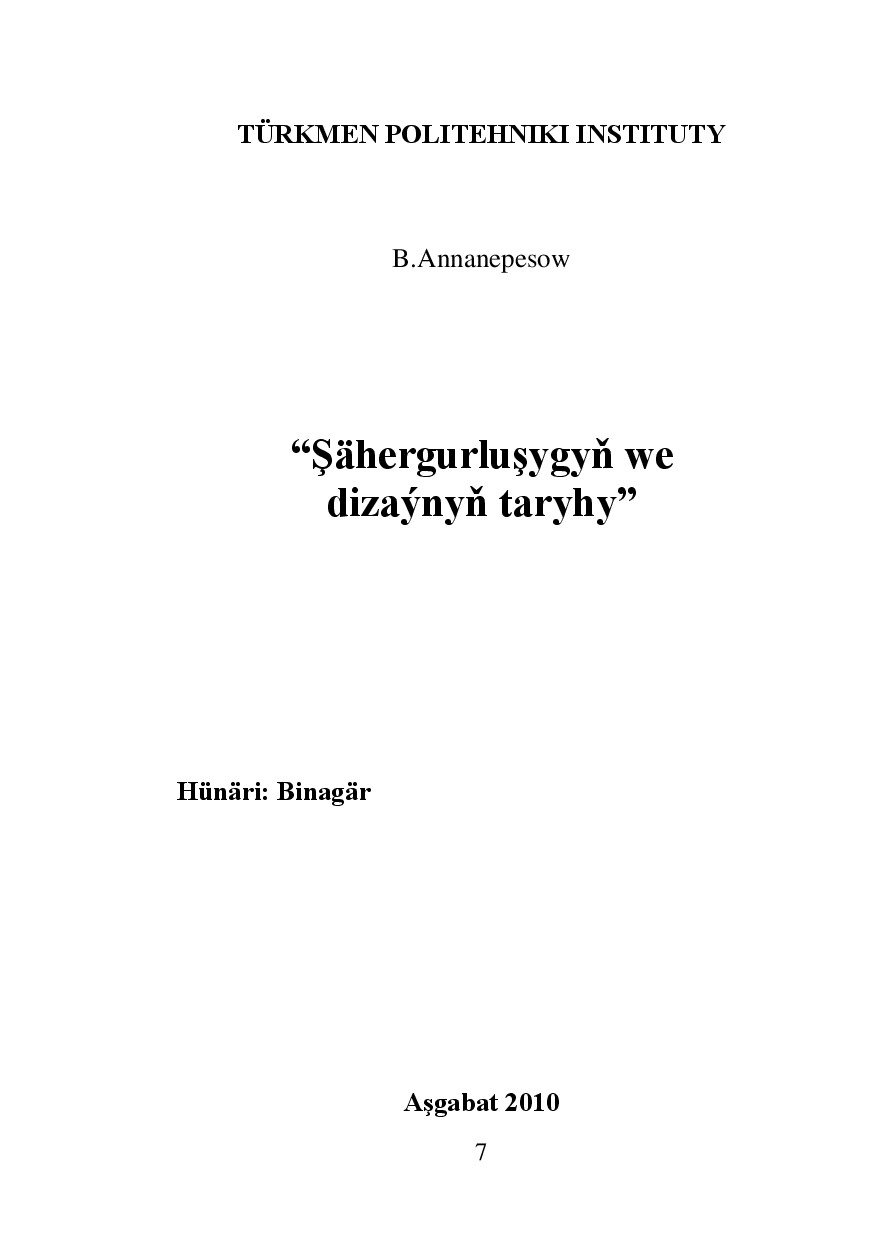 ŞÄHERGURLUŞYGYŇ WE DIZAÝNYŇ TARYHY