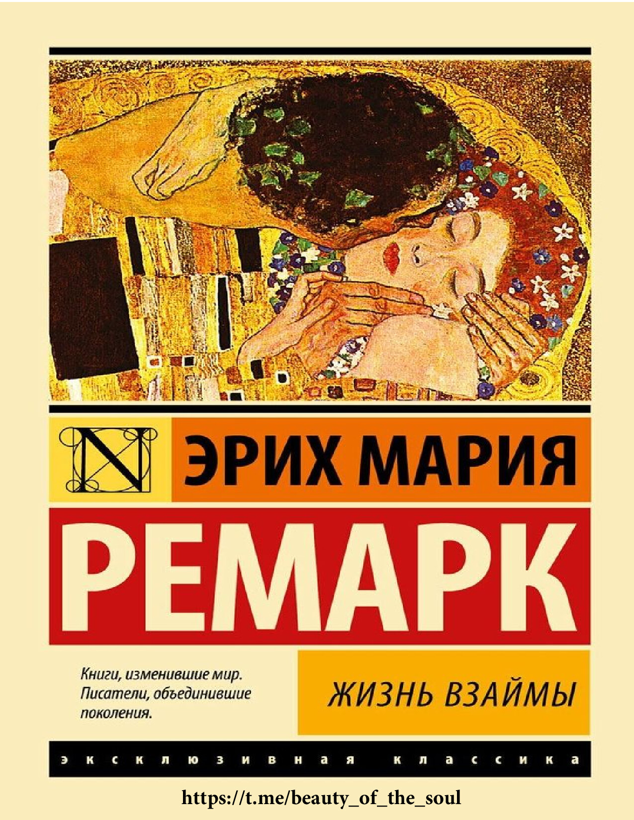 ЖИЗНЬ ВЗАЙМЫ