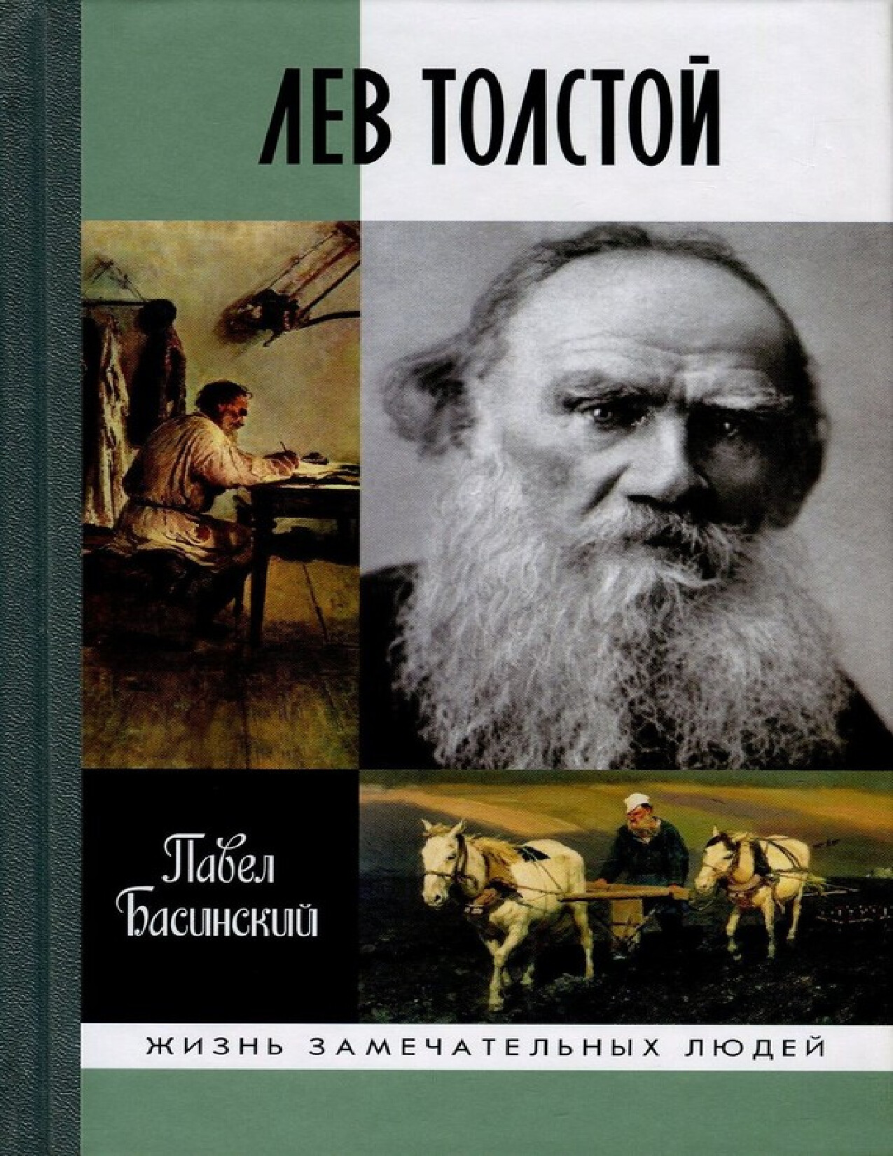 ЛЕВ ТОЛСТОЙ
