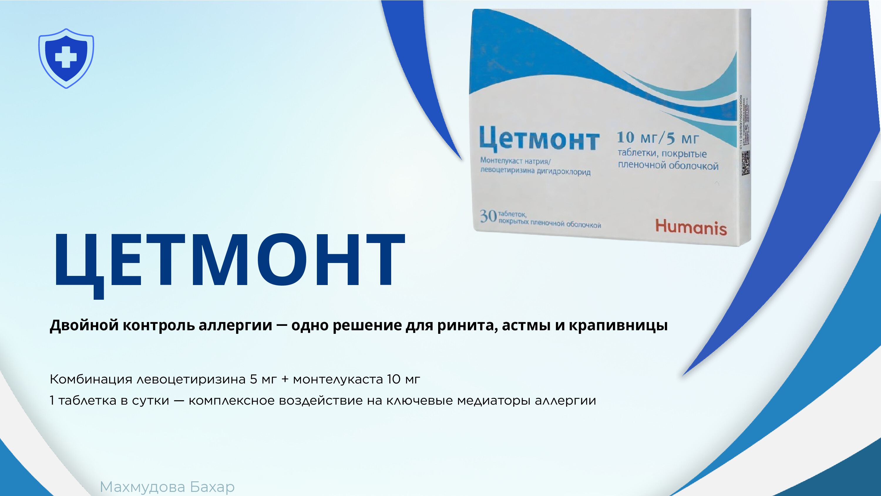 ЦЕТМОНТ