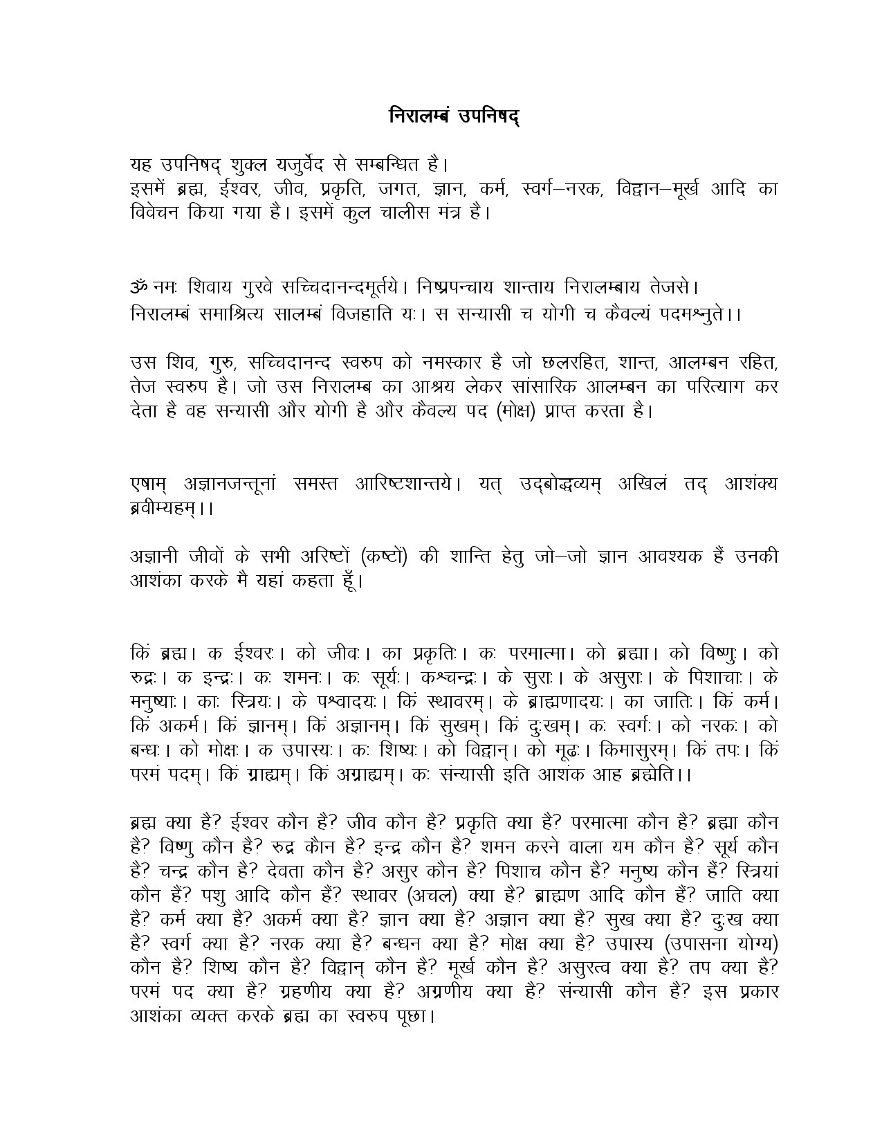 NIRALAMB UPNISHAD
