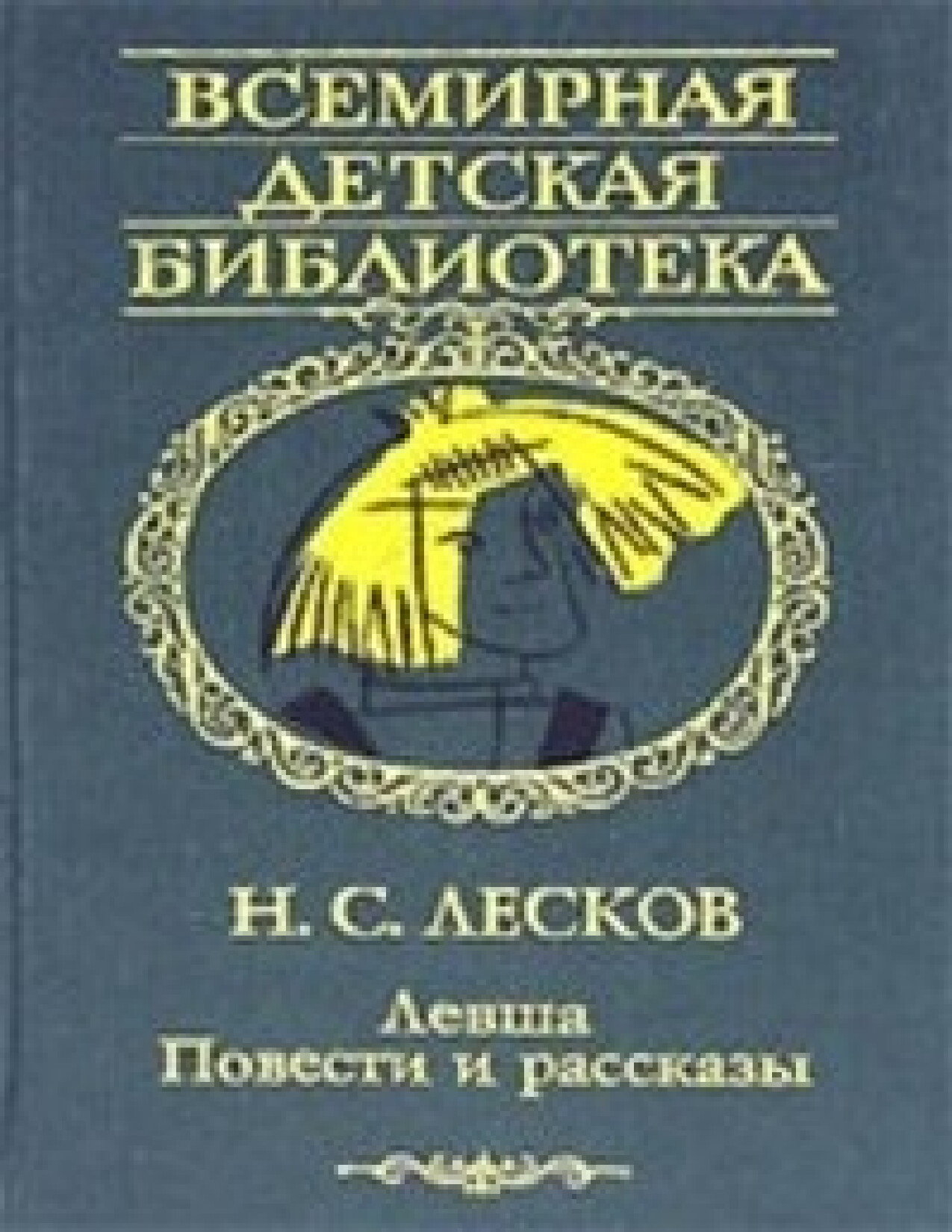 ЛЕВША