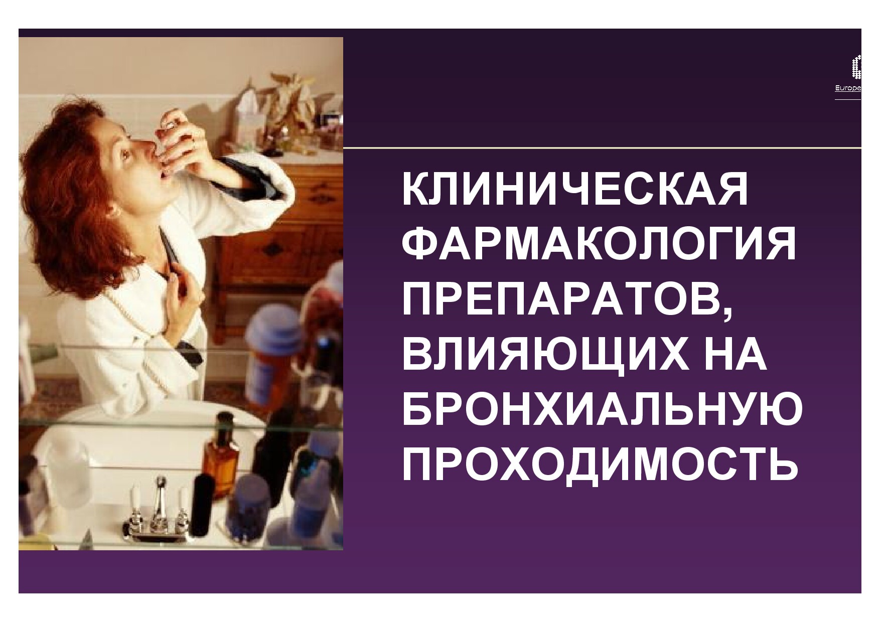 ЛЕКЦИЯ 13 ХОБЛ