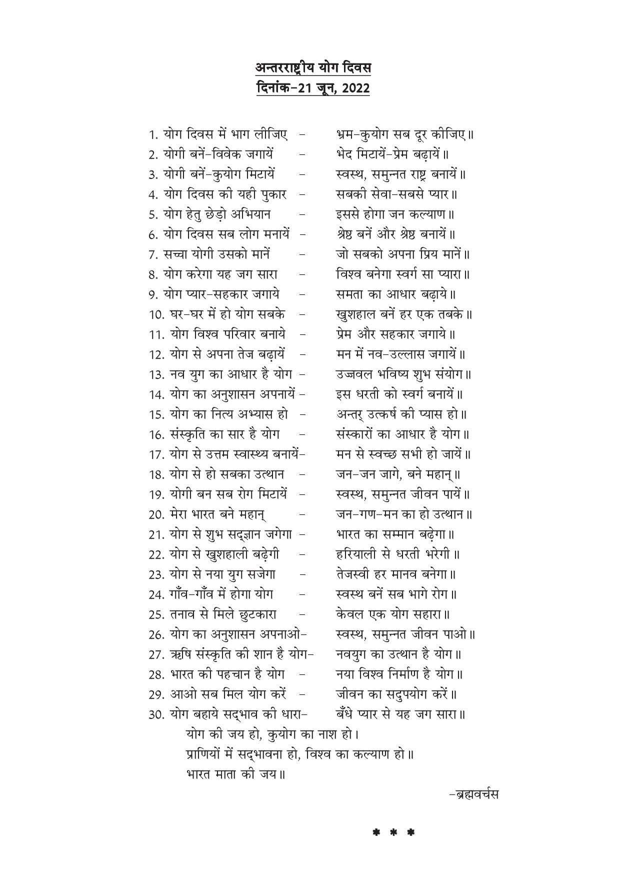 YOGA DIWAS NARE