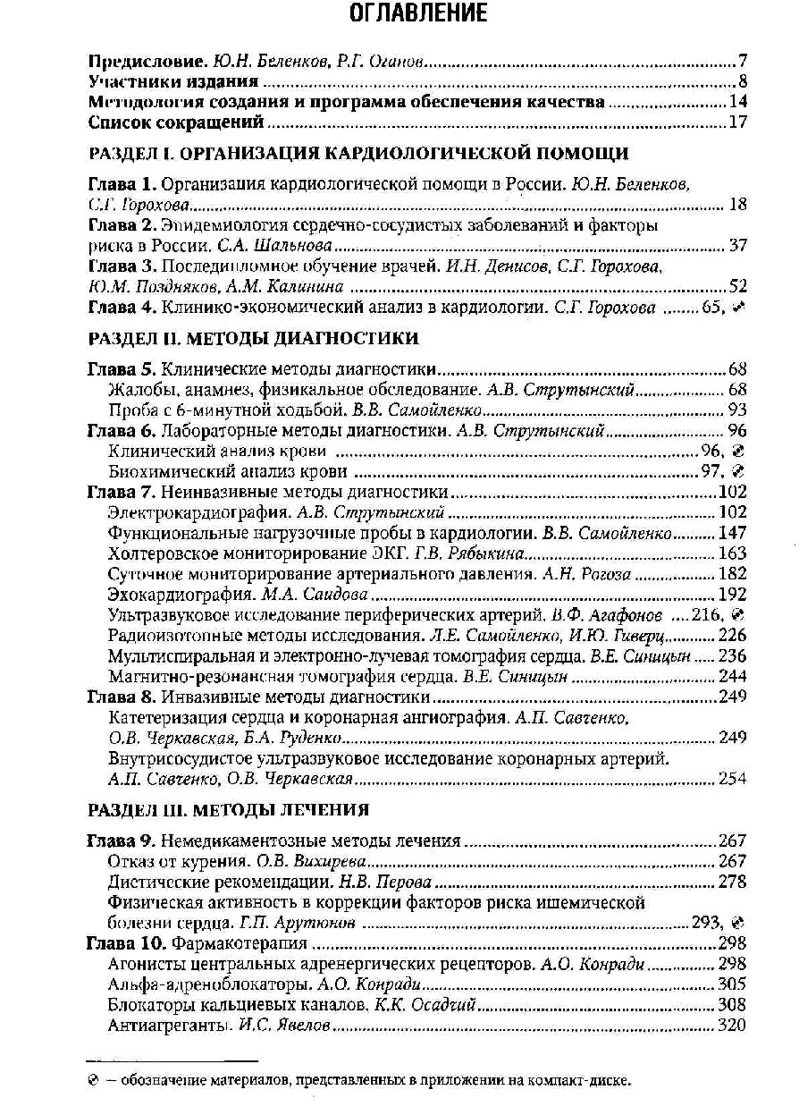 КАРДИОЛОГИЯ НАЦ.РУК ВО  2007