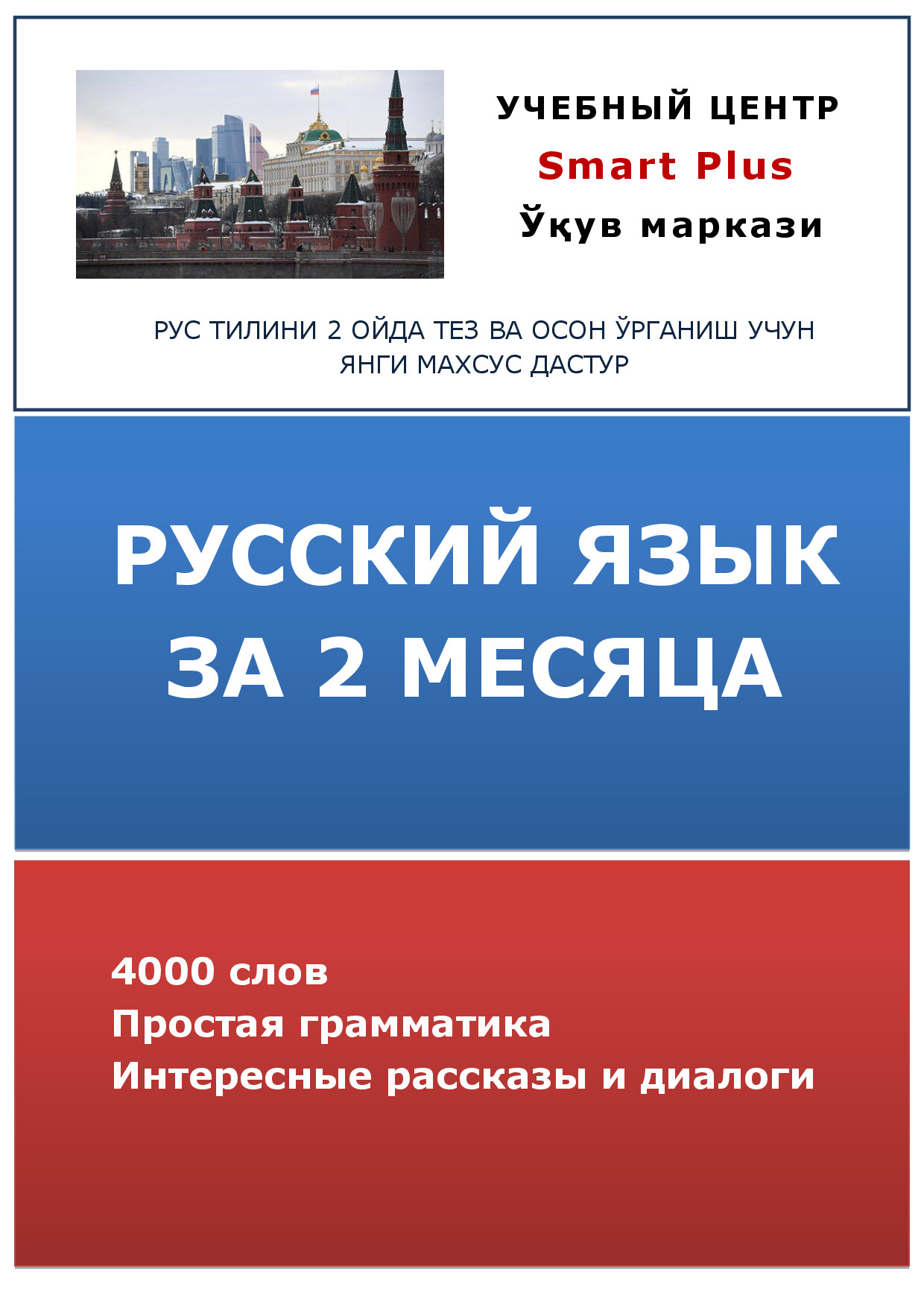 Русский язык