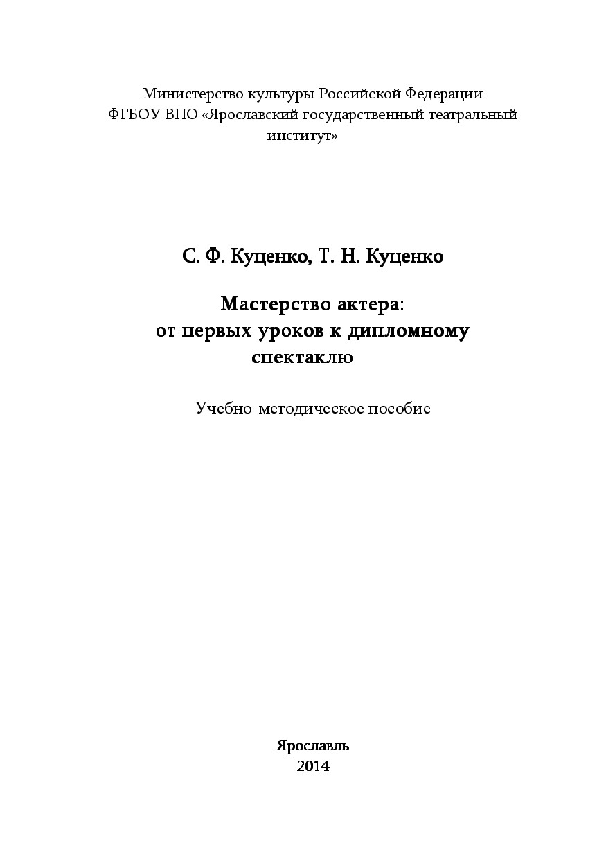 Мастерство актёра: от первых уроков к дипломному спектаклю