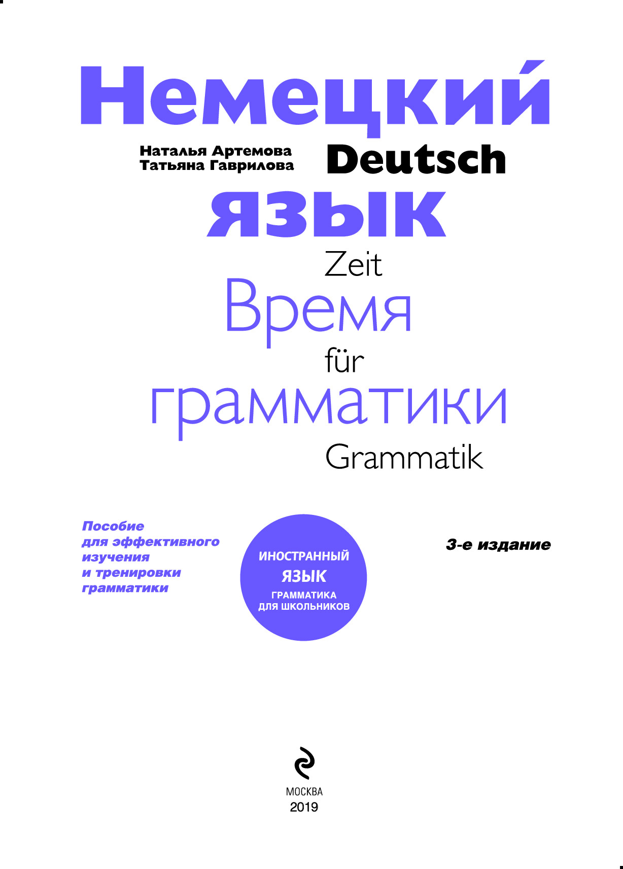 НЕМЕЦКИЙ ЯЗЫК ВРЕМЯ ГРАММАТИКИ