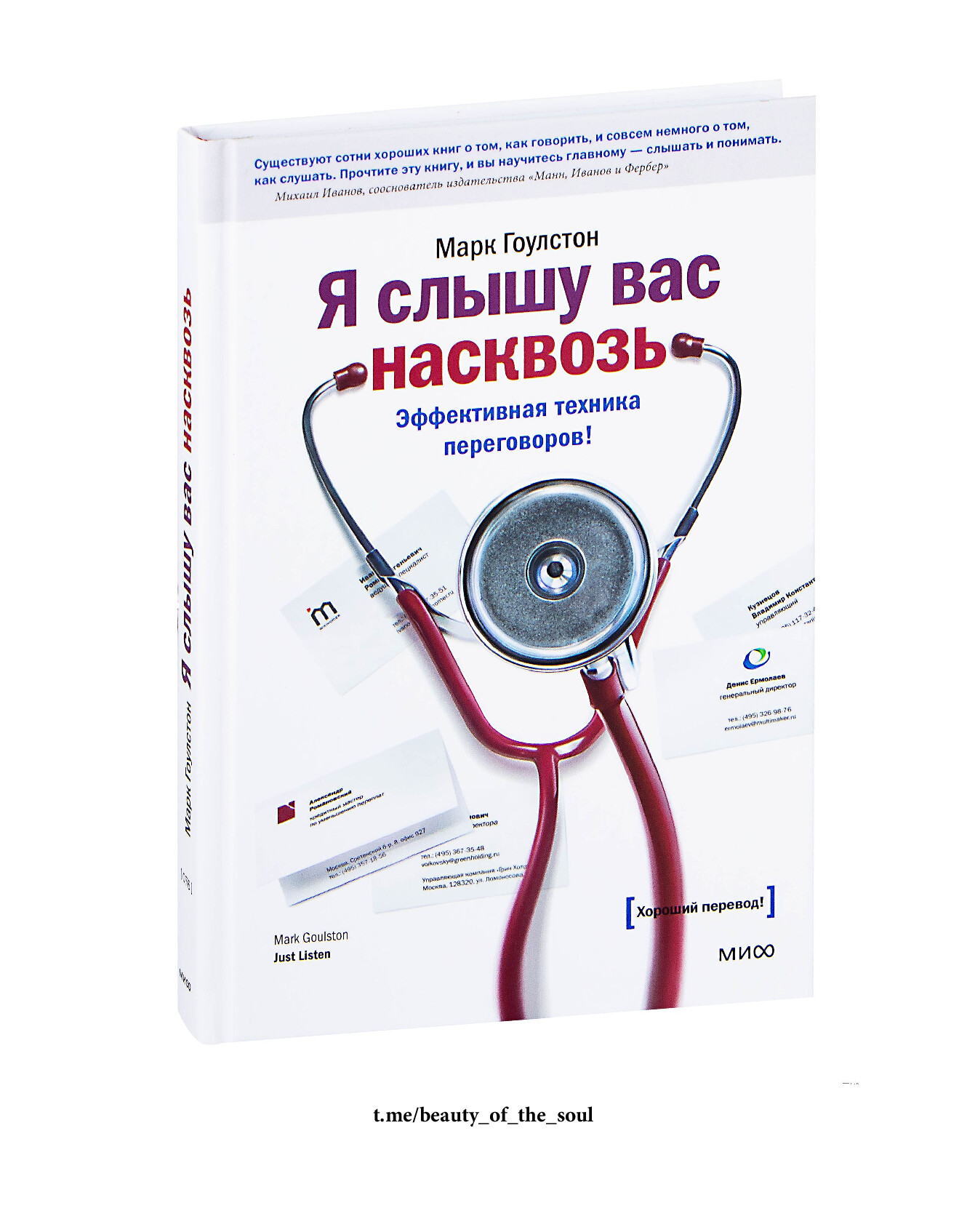 Я СЛЫШУ ВАС НАСКВОЗЬ