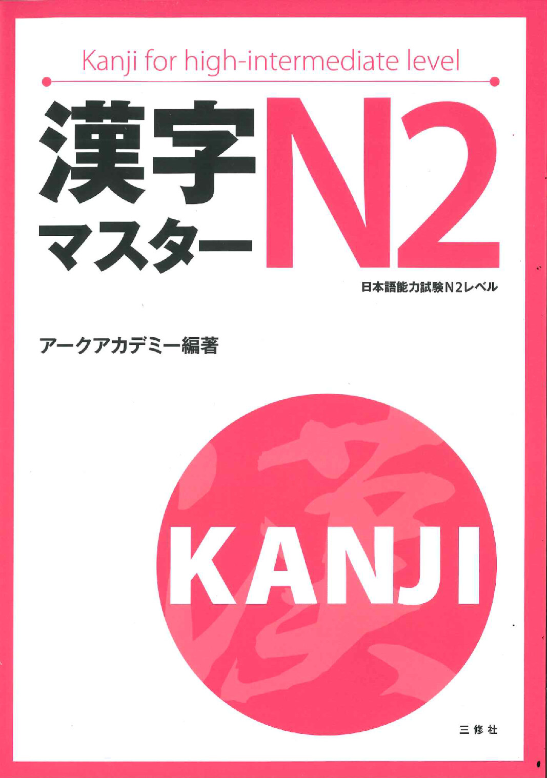 KANJI MASTER