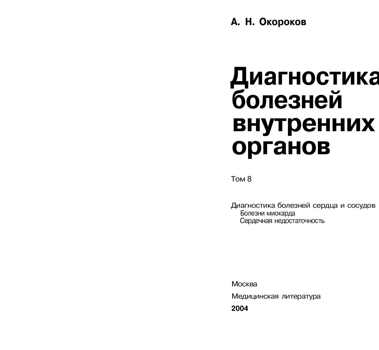 диагностика болезней внутренних органовA