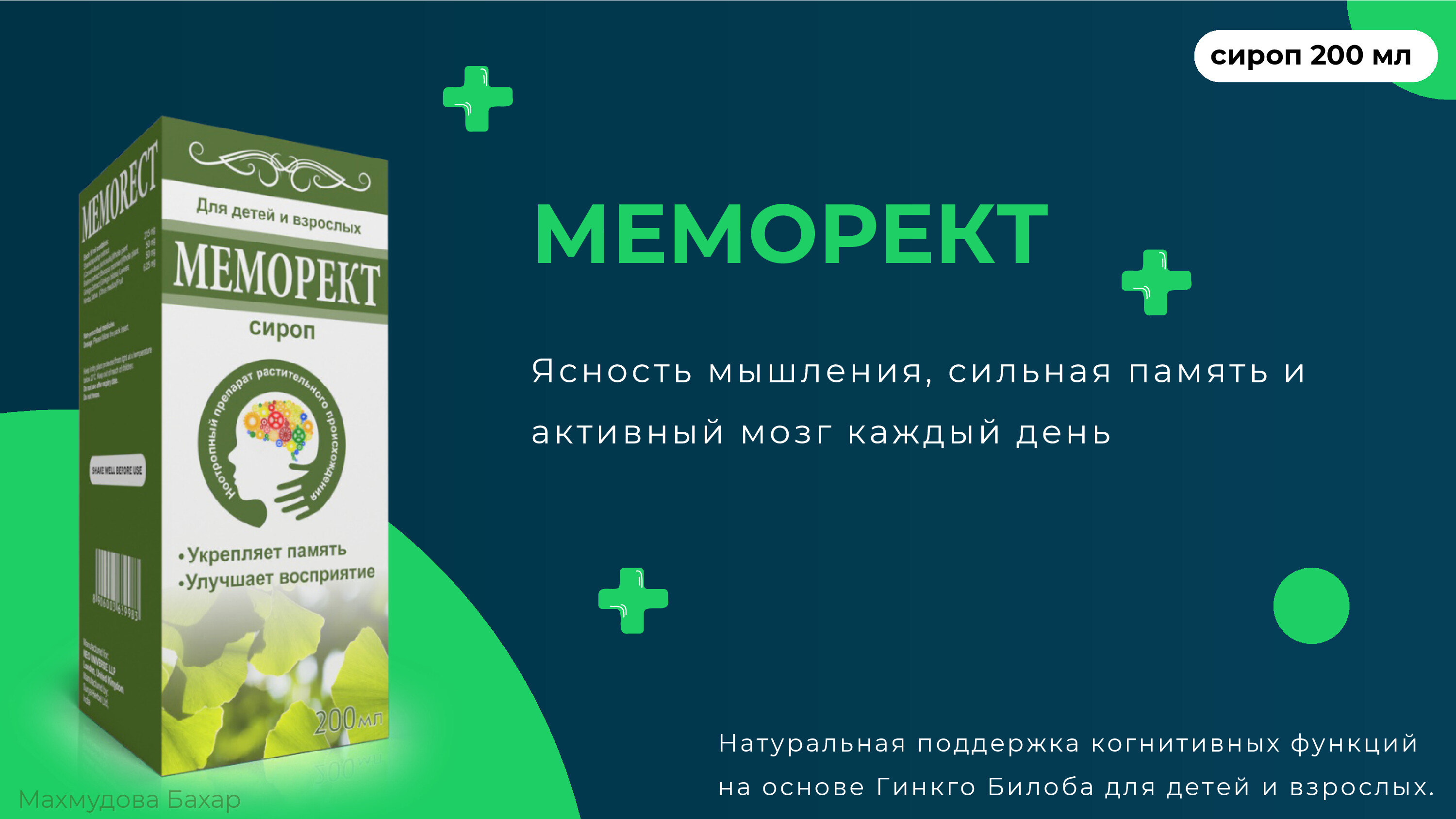 МЕМОРЕКТ