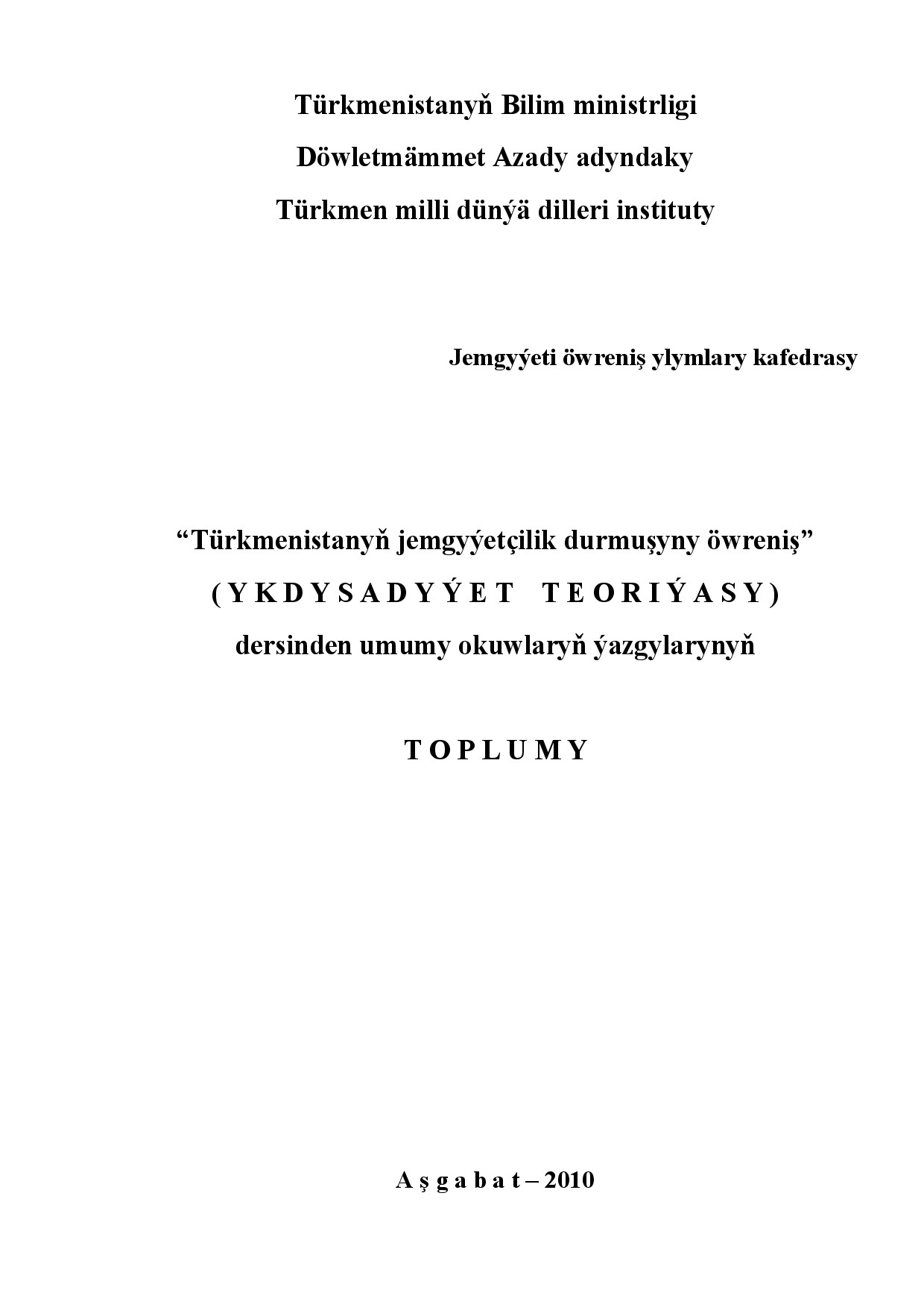 “TÜRKMENISTANYŇ JEMGYÝETÇILIK DURMUŞYNY ÖWRENIŞ” YAZGYLAR TOPLUMY