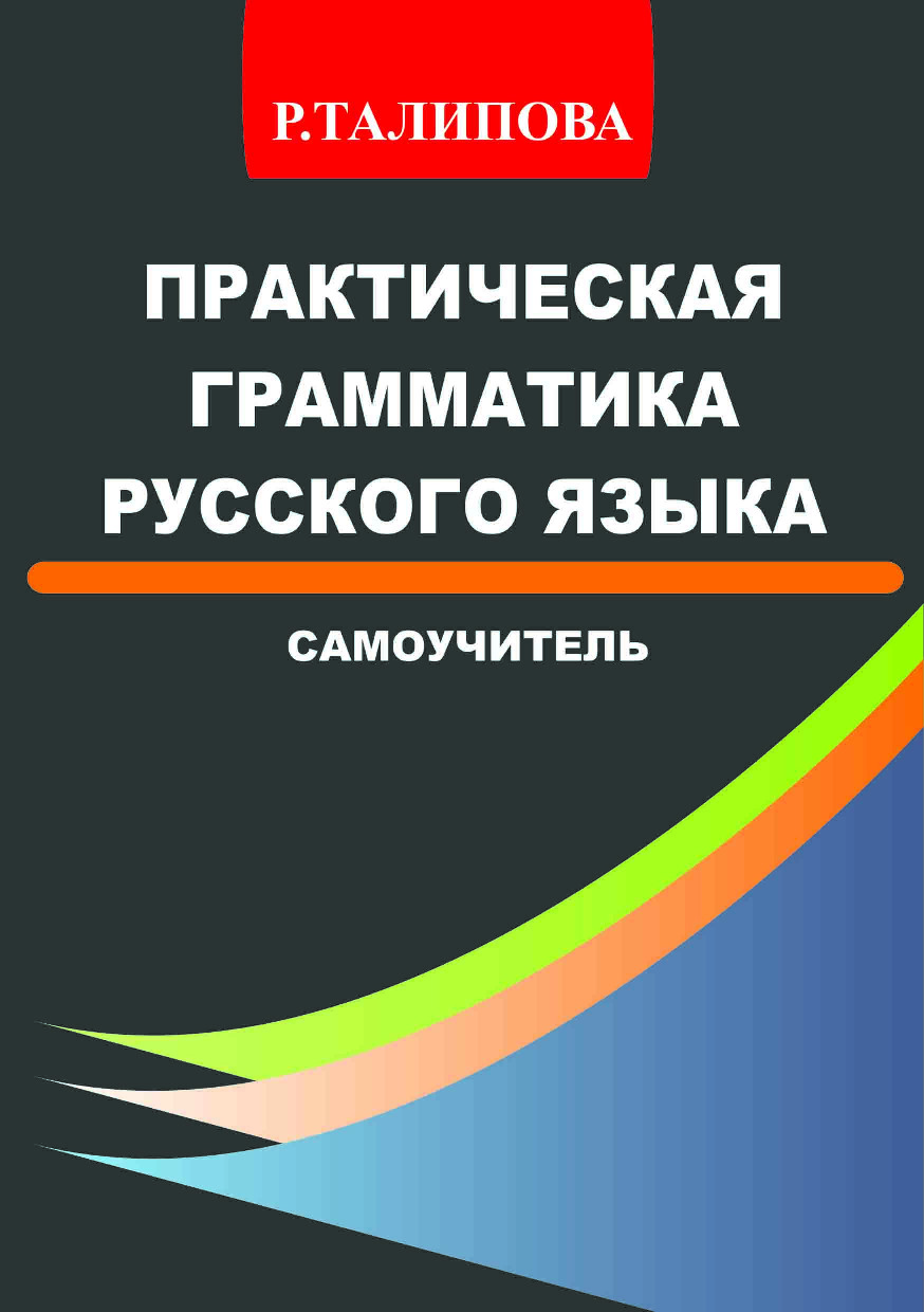 Грамматика