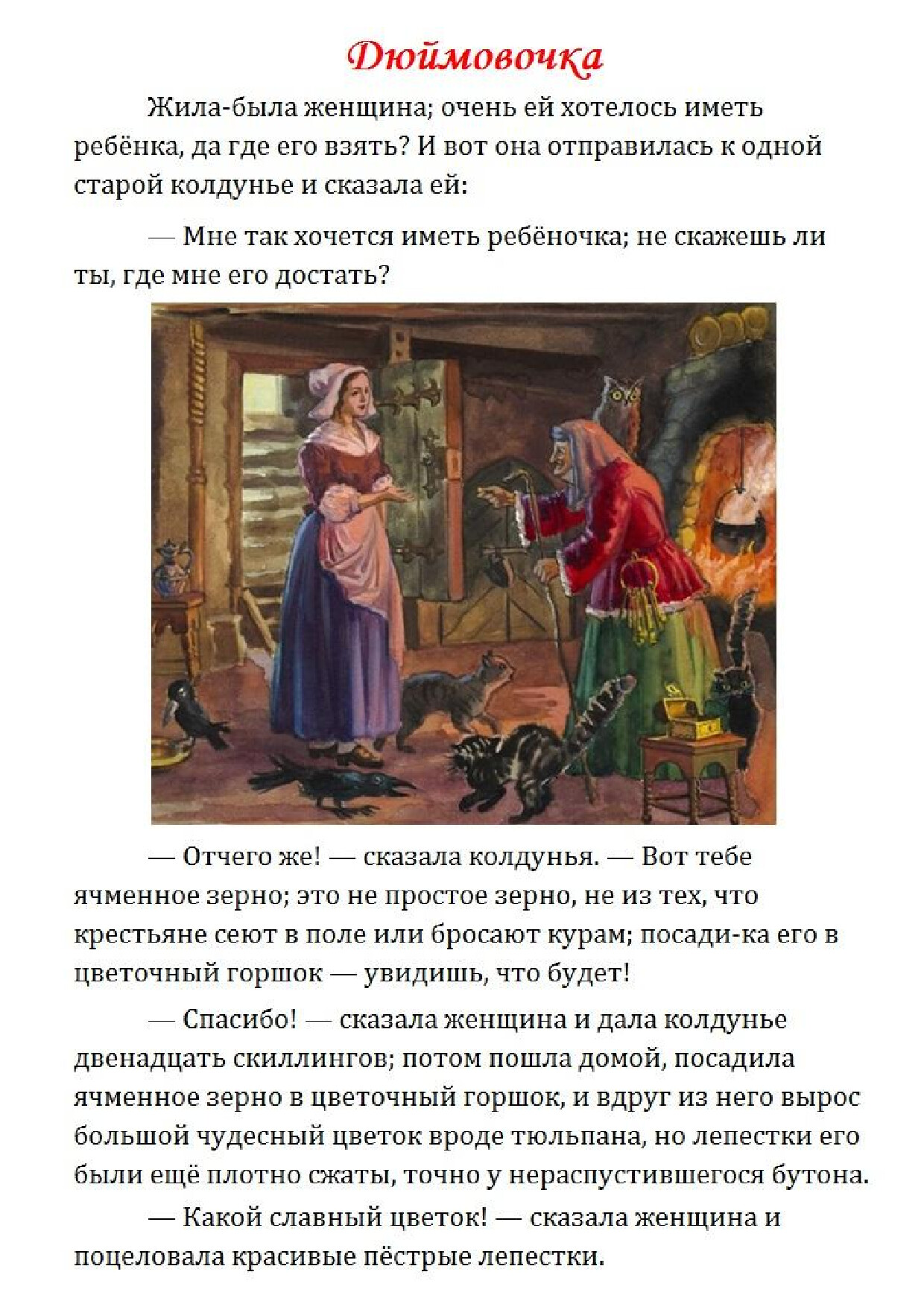 Dyujmovochka