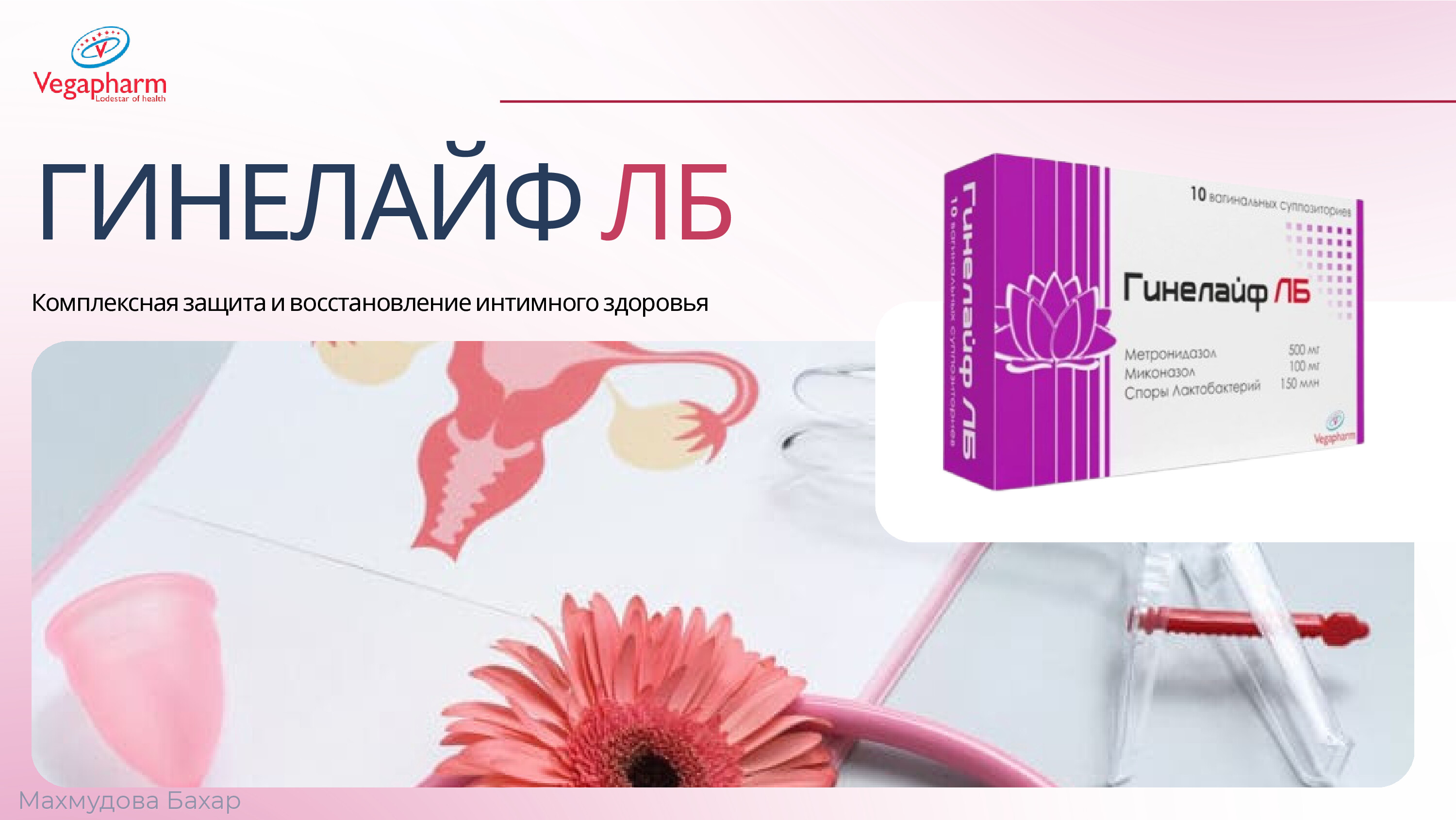 ГИНЕЛАЙФ