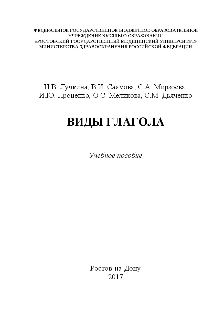 ВИДЫ ГЛАГОЛА