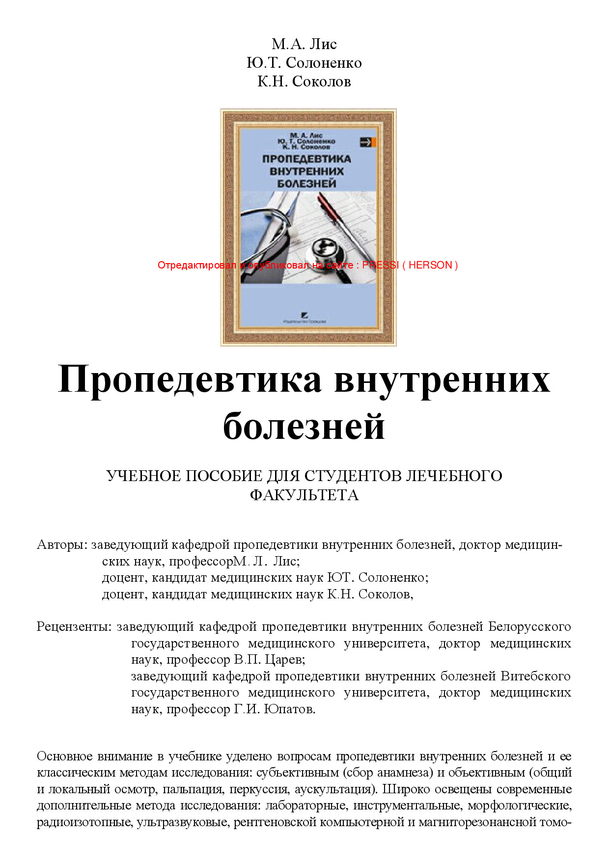 Пропедевтика внутренних болезней