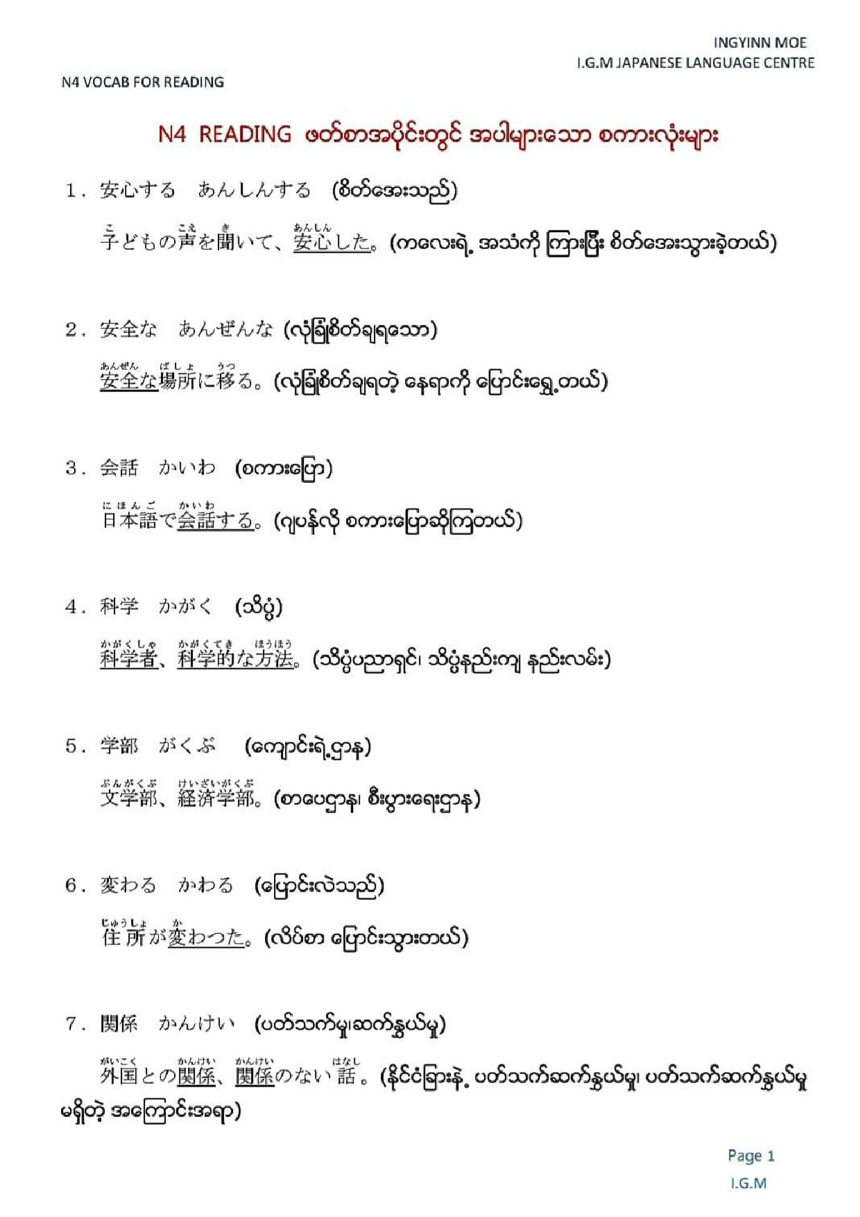 IGM N4 VOCAB FROM READING