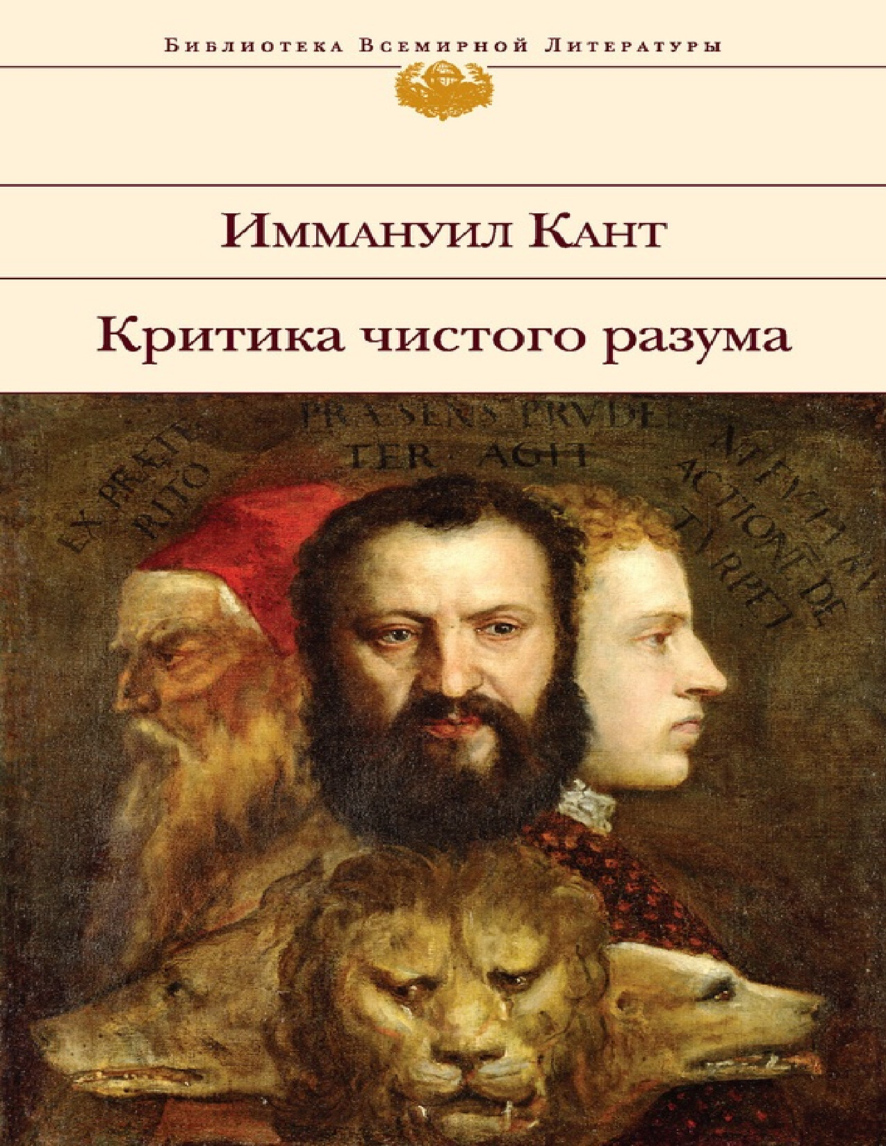 КРИТИКА ЧИСТОГО РАЗУМА