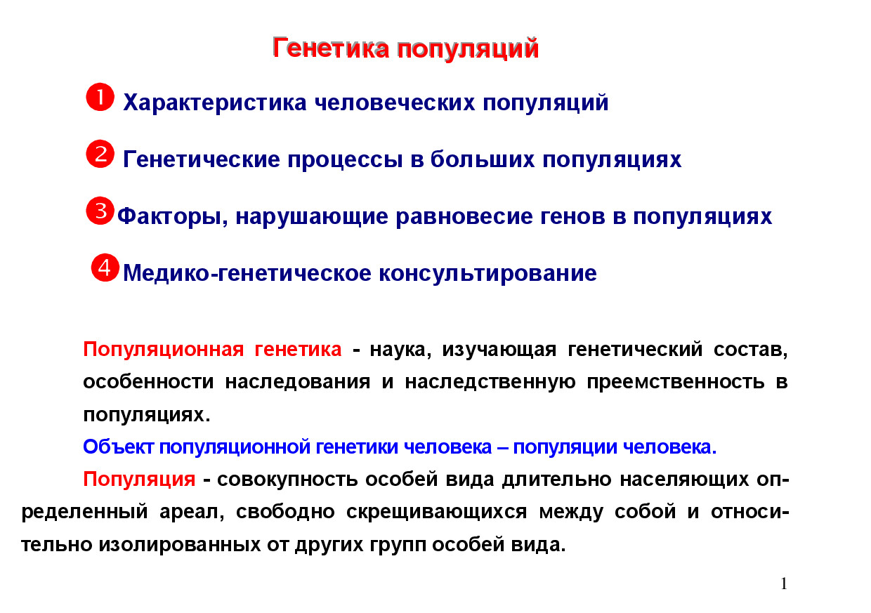 ГЕЕННЕЕТТИИККАА ППООППУУЛЛЯЯЦЦИИЙЙ