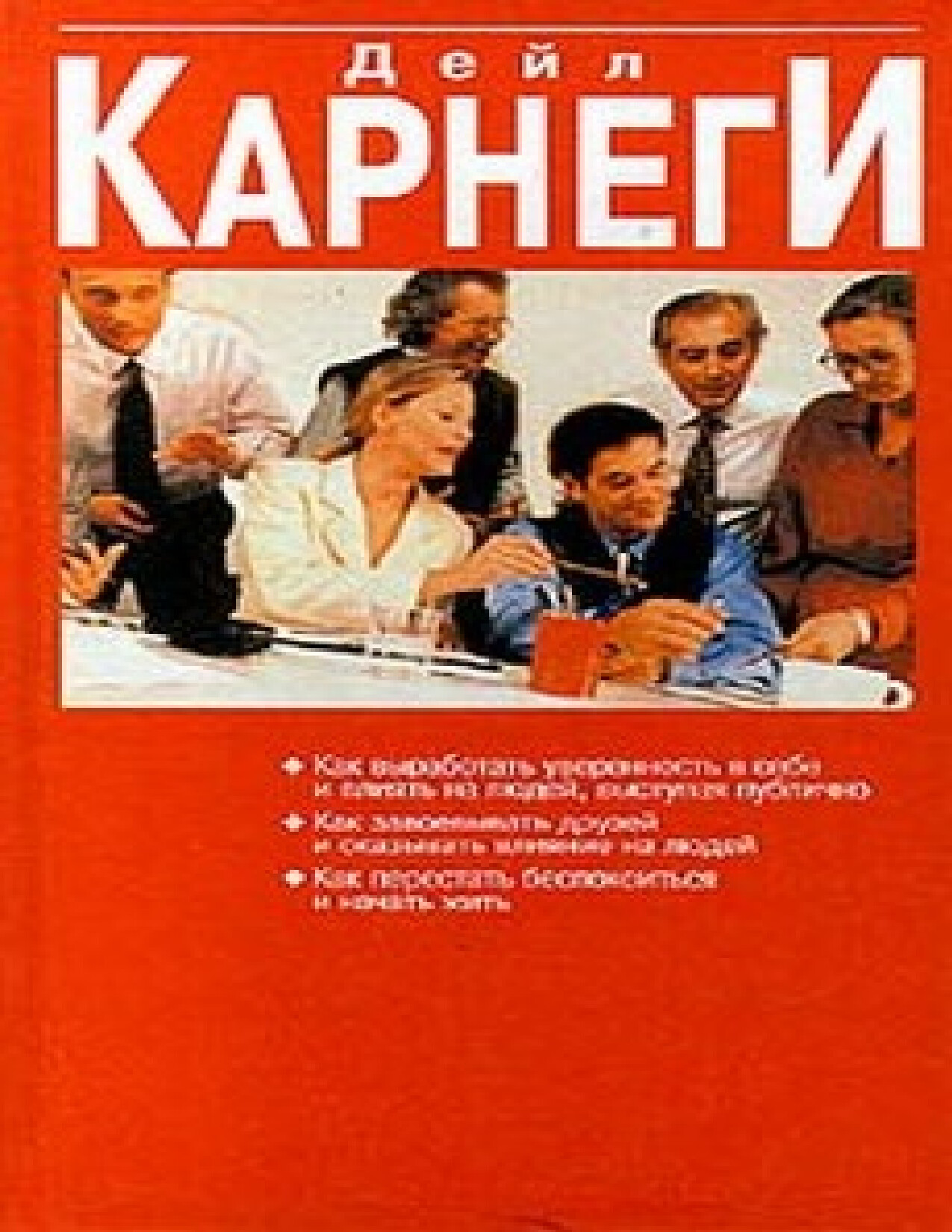 КАК ПЕРЕСТАТЬ БЕСПОКОИТЬСЯ И НАЧАТЬ ЖИТЬ