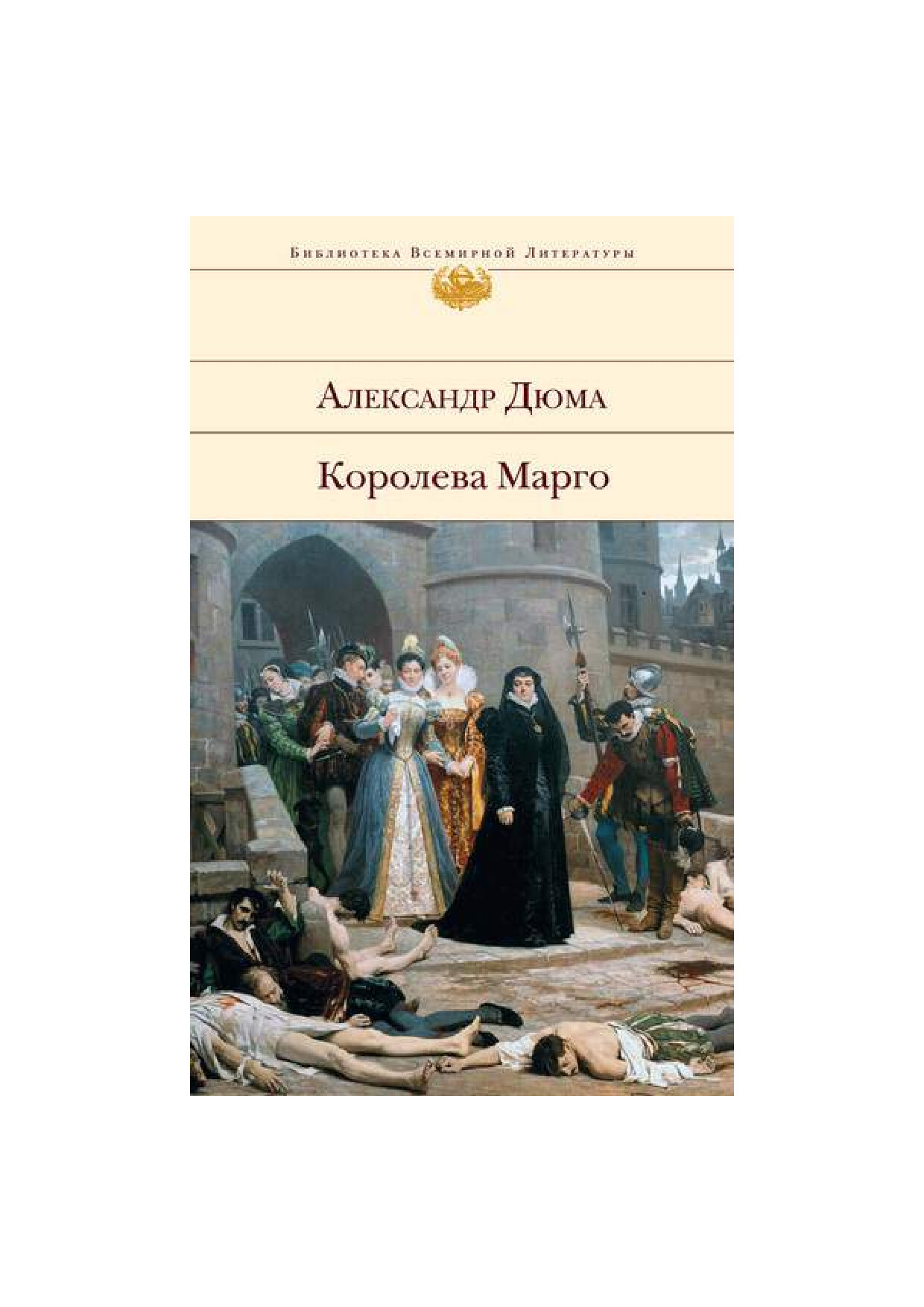 КОРОЛЕВА МАРГО