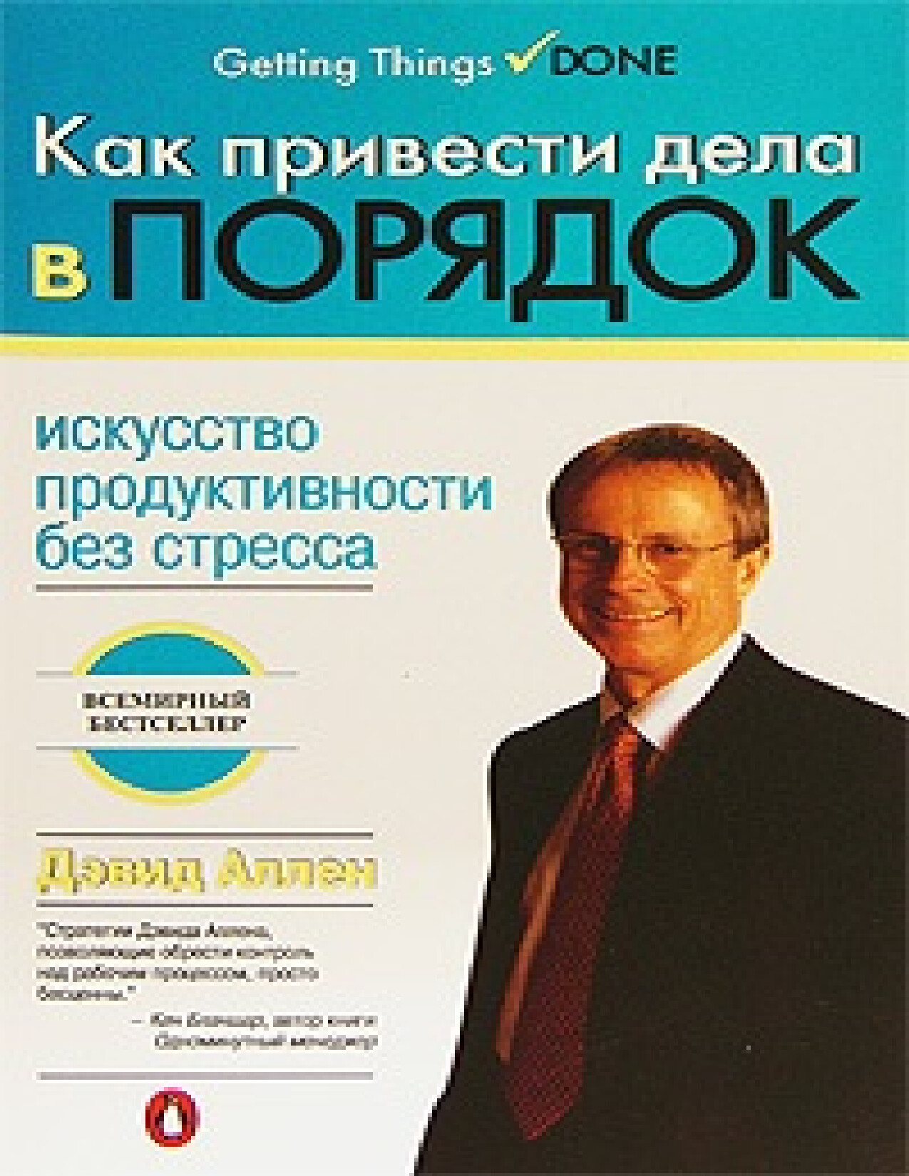 КАК ПРИВЕСТИ ДЕЛА В ПОРЯДОК
