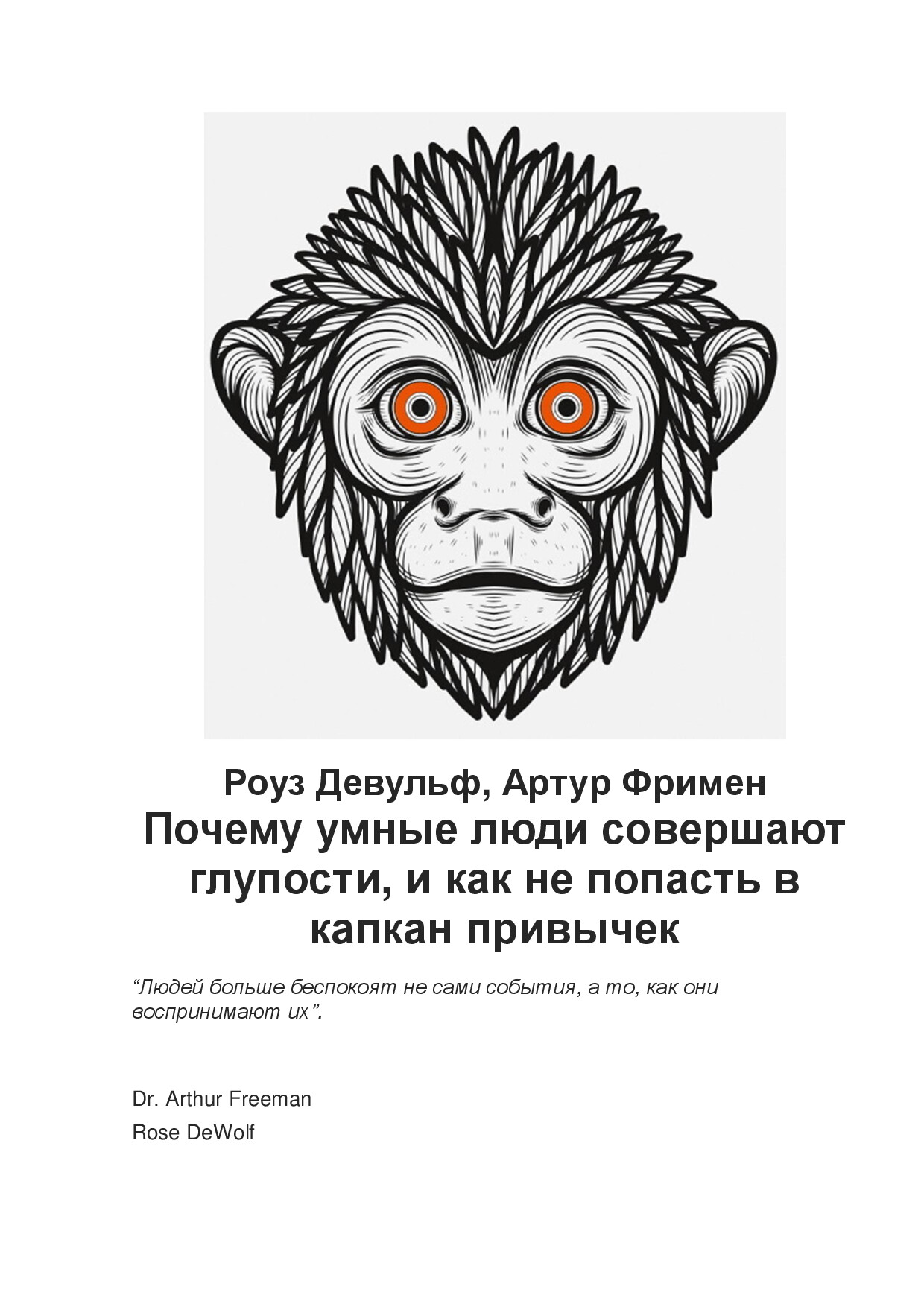 ПОЧЕМУ УМНЫЕ ЛЮДИ СОВЕРШАЮТ GLUPOSTI